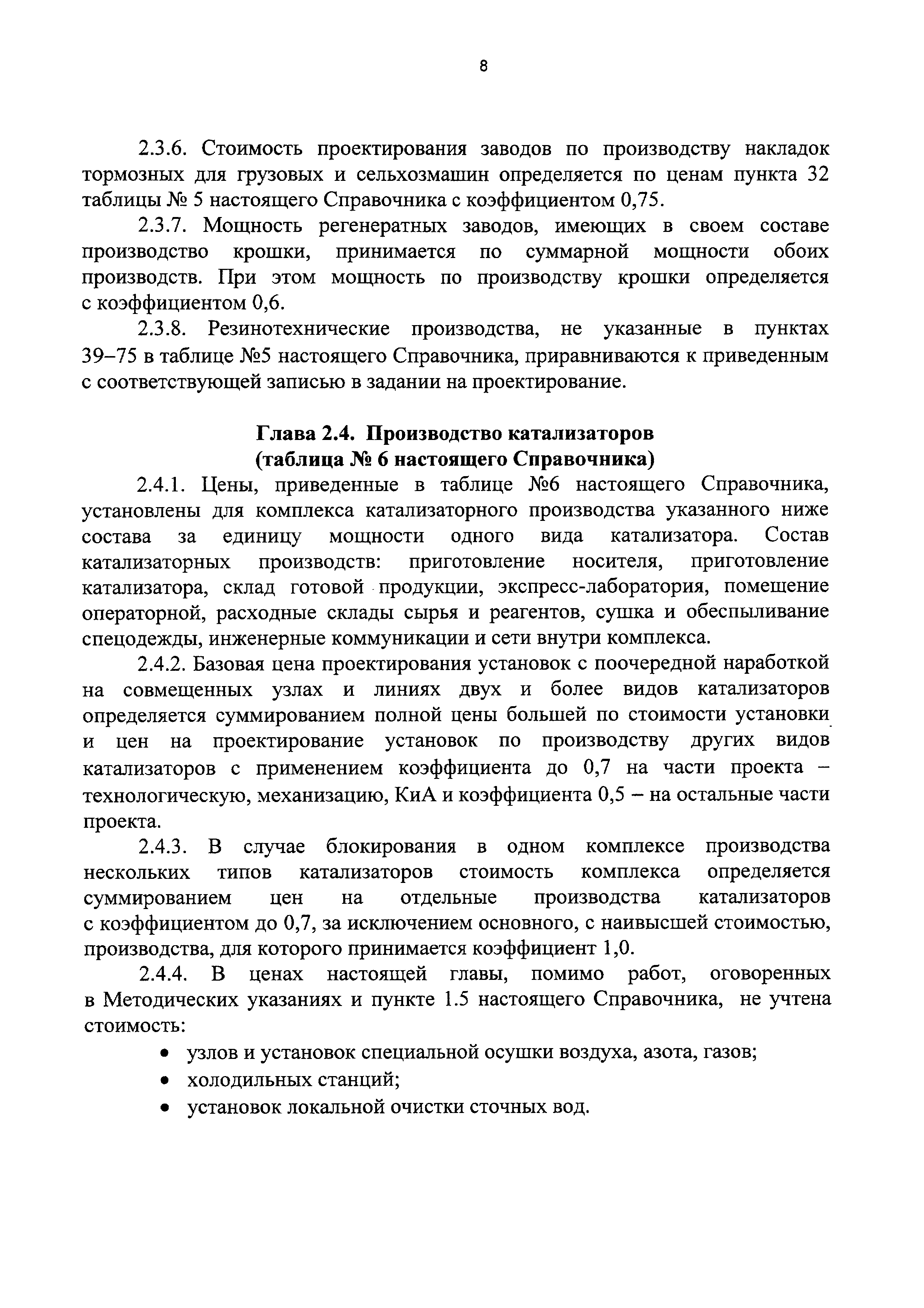 СБЦП 81-2001-13