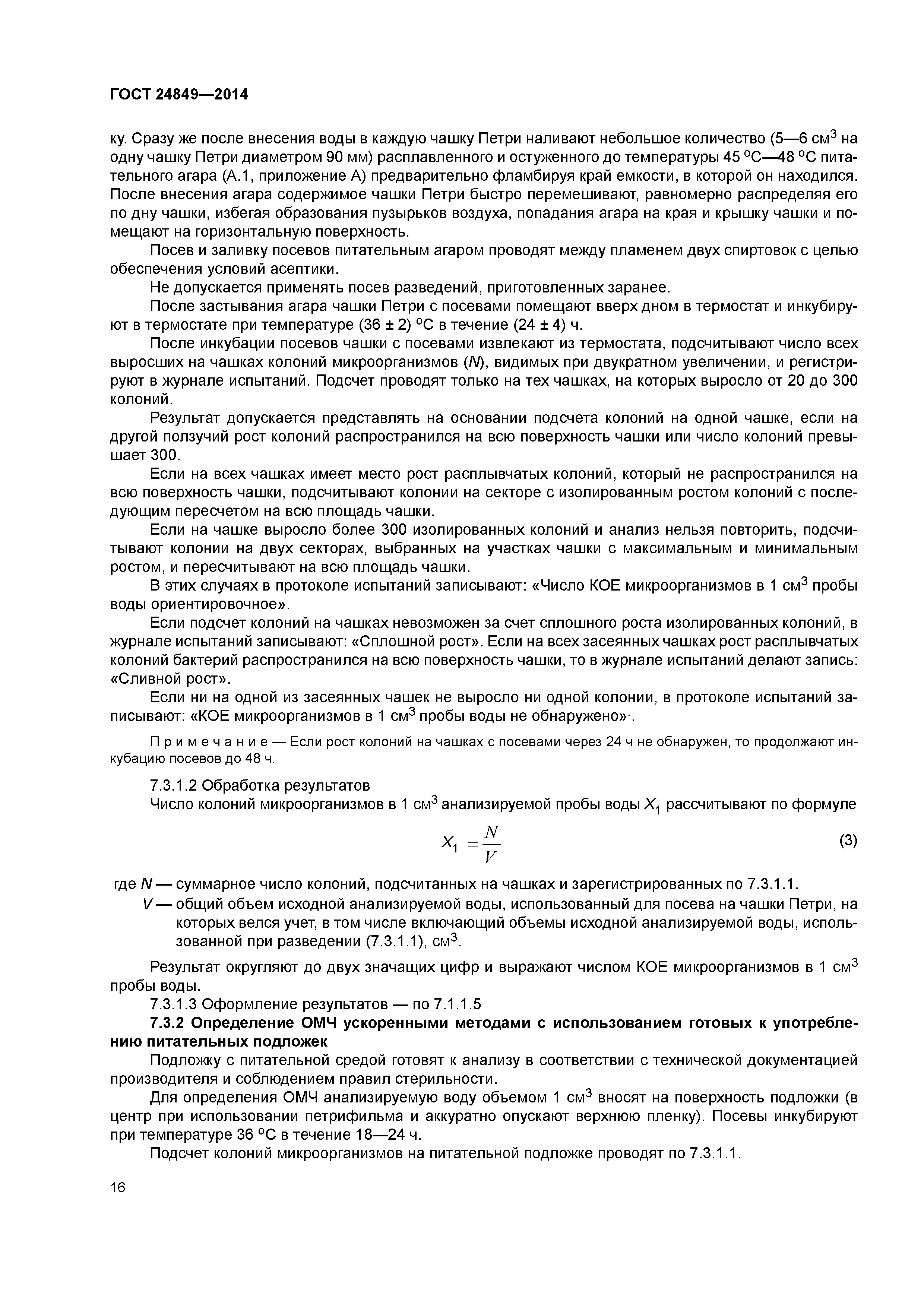 ГОСТ 24849-2014