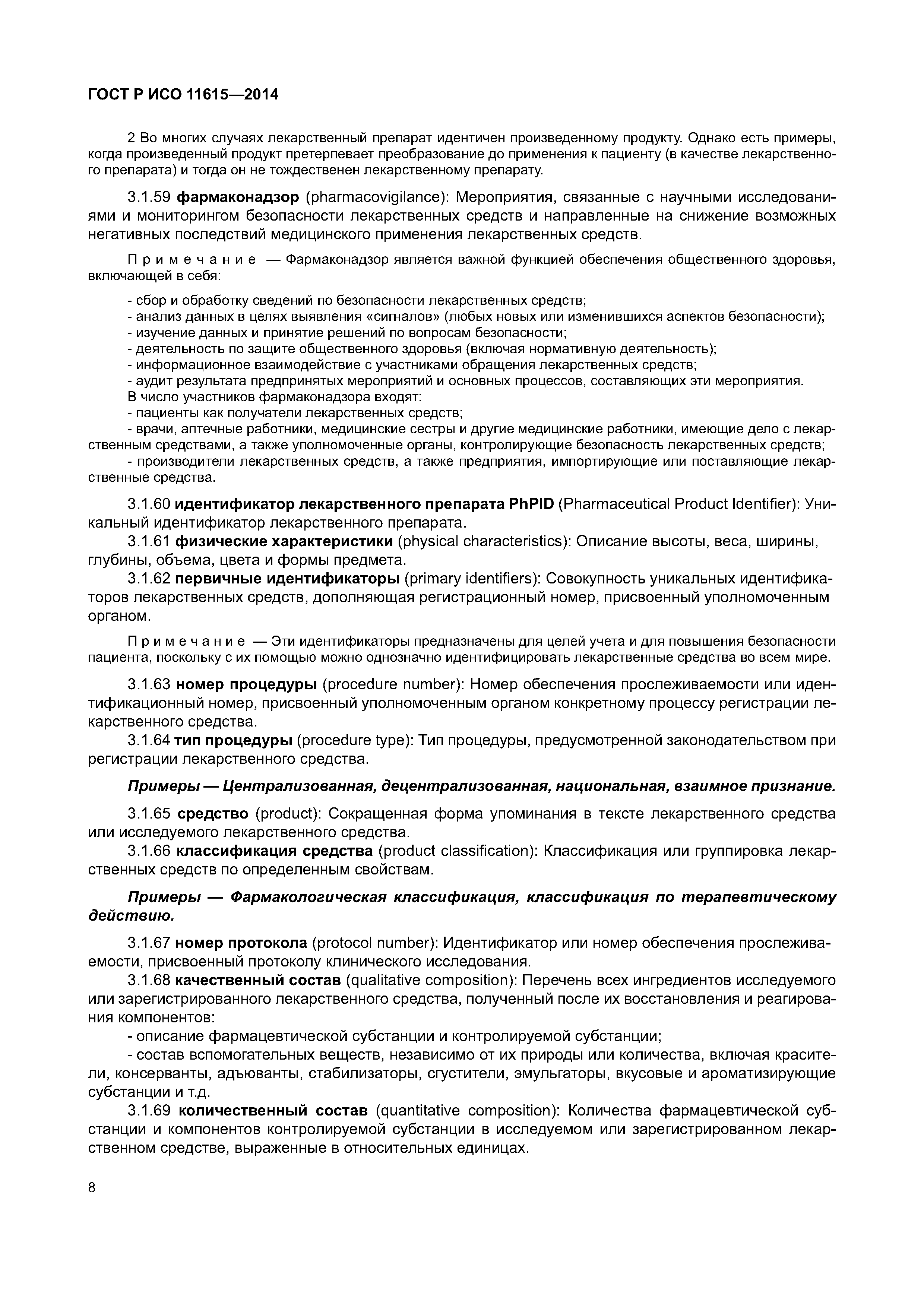 ГОСТ Р ИСО 11615-2014