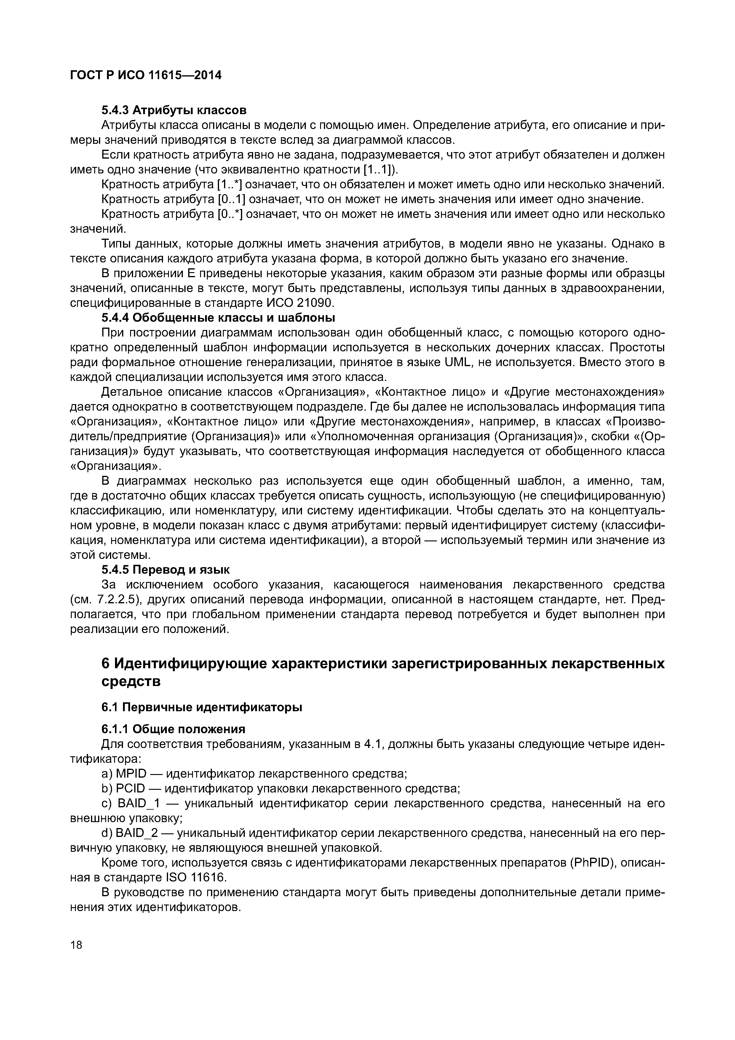 ГОСТ Р ИСО 11615-2014