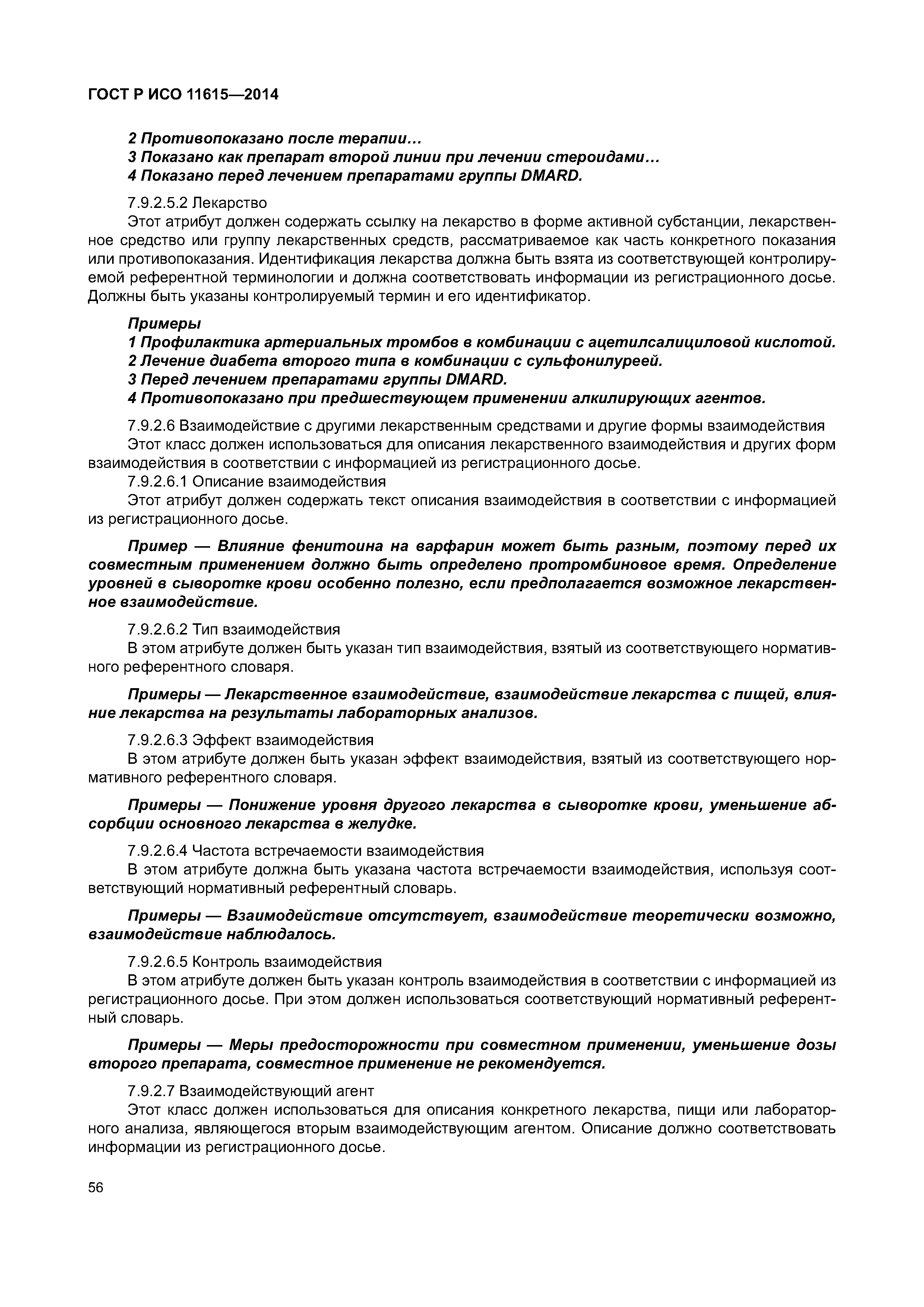ГОСТ Р ИСО 11615-2014