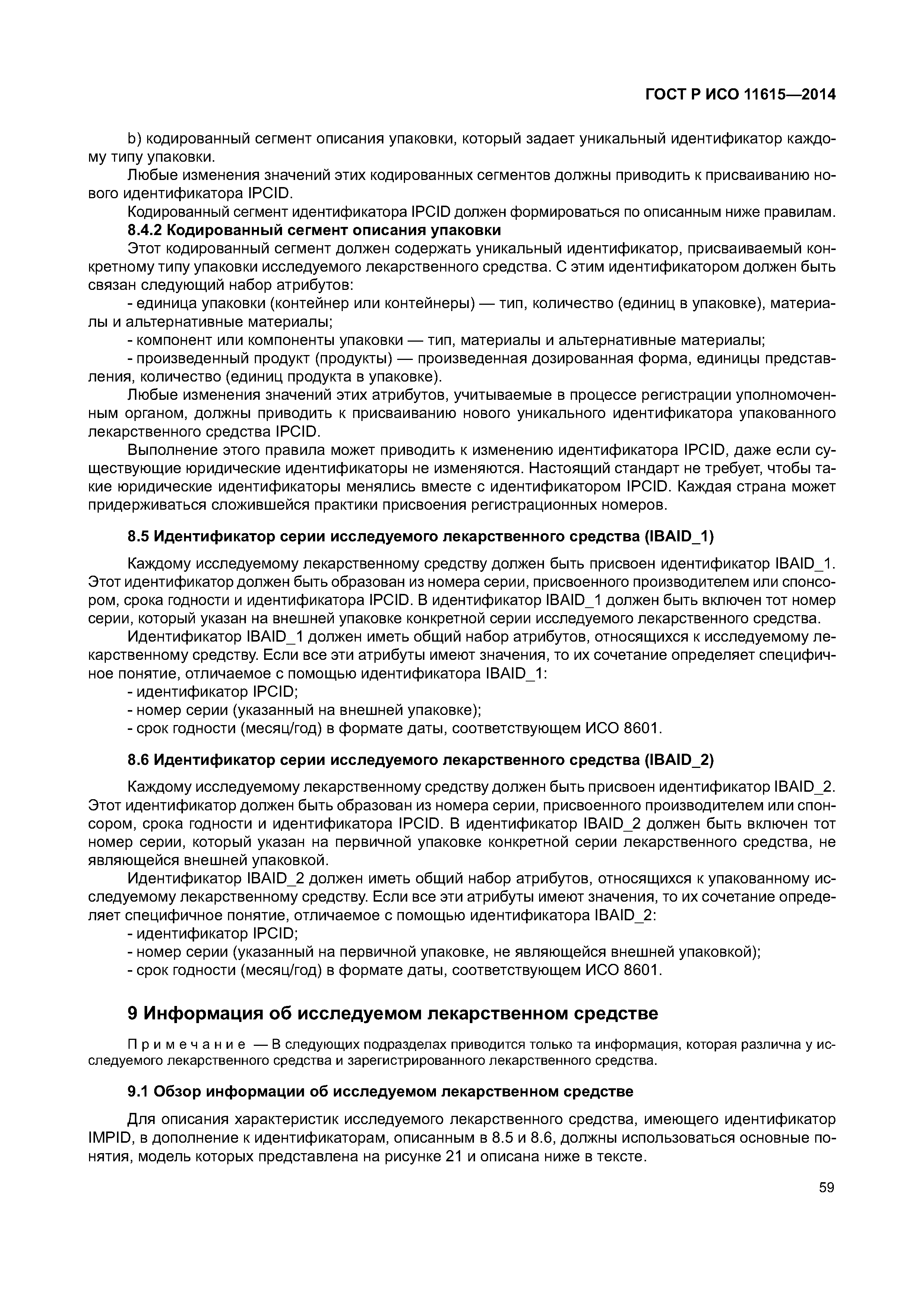 ГОСТ Р ИСО 11615-2014