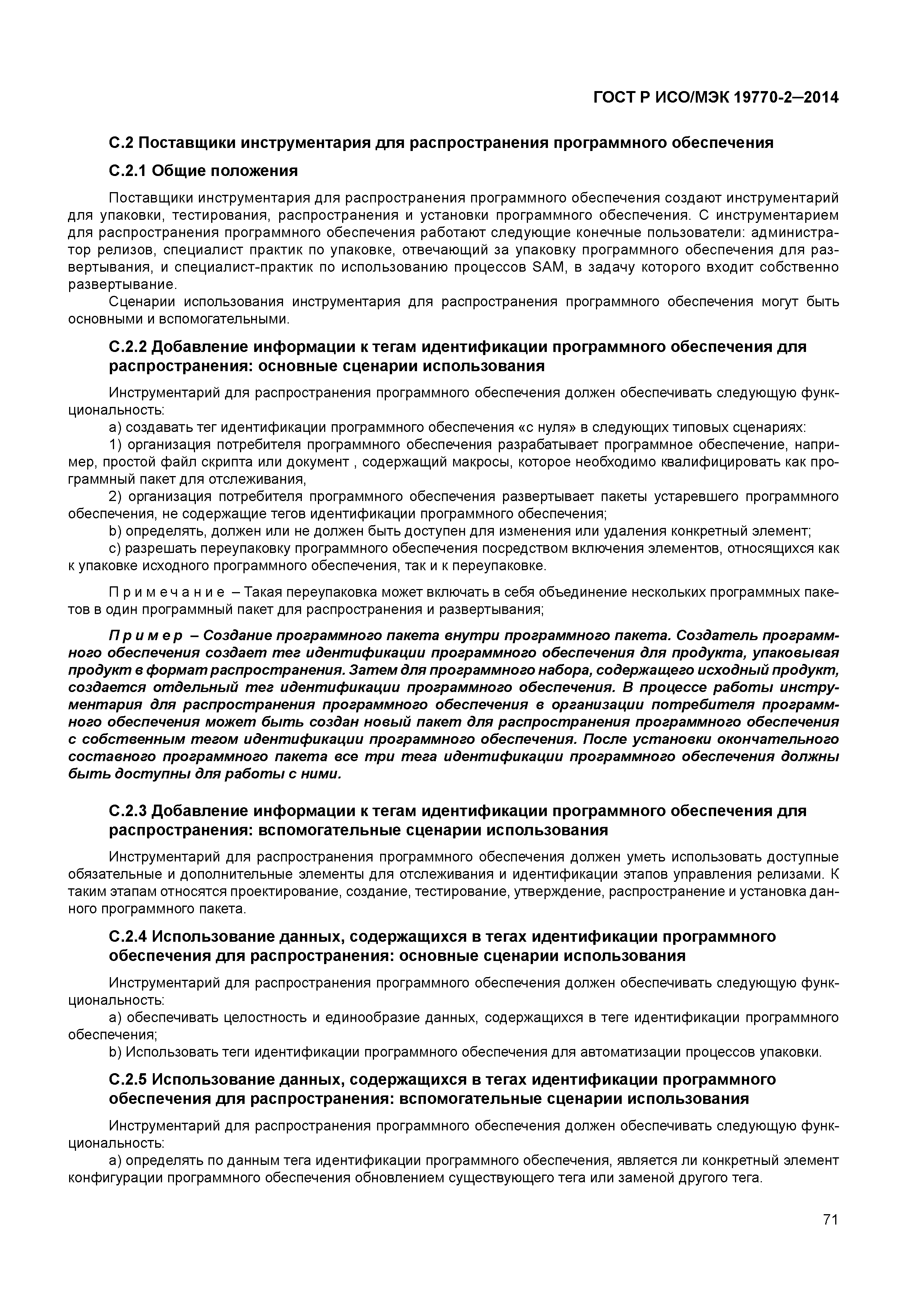ГОСТ Р ИСО/МЭК 19770-2-2014