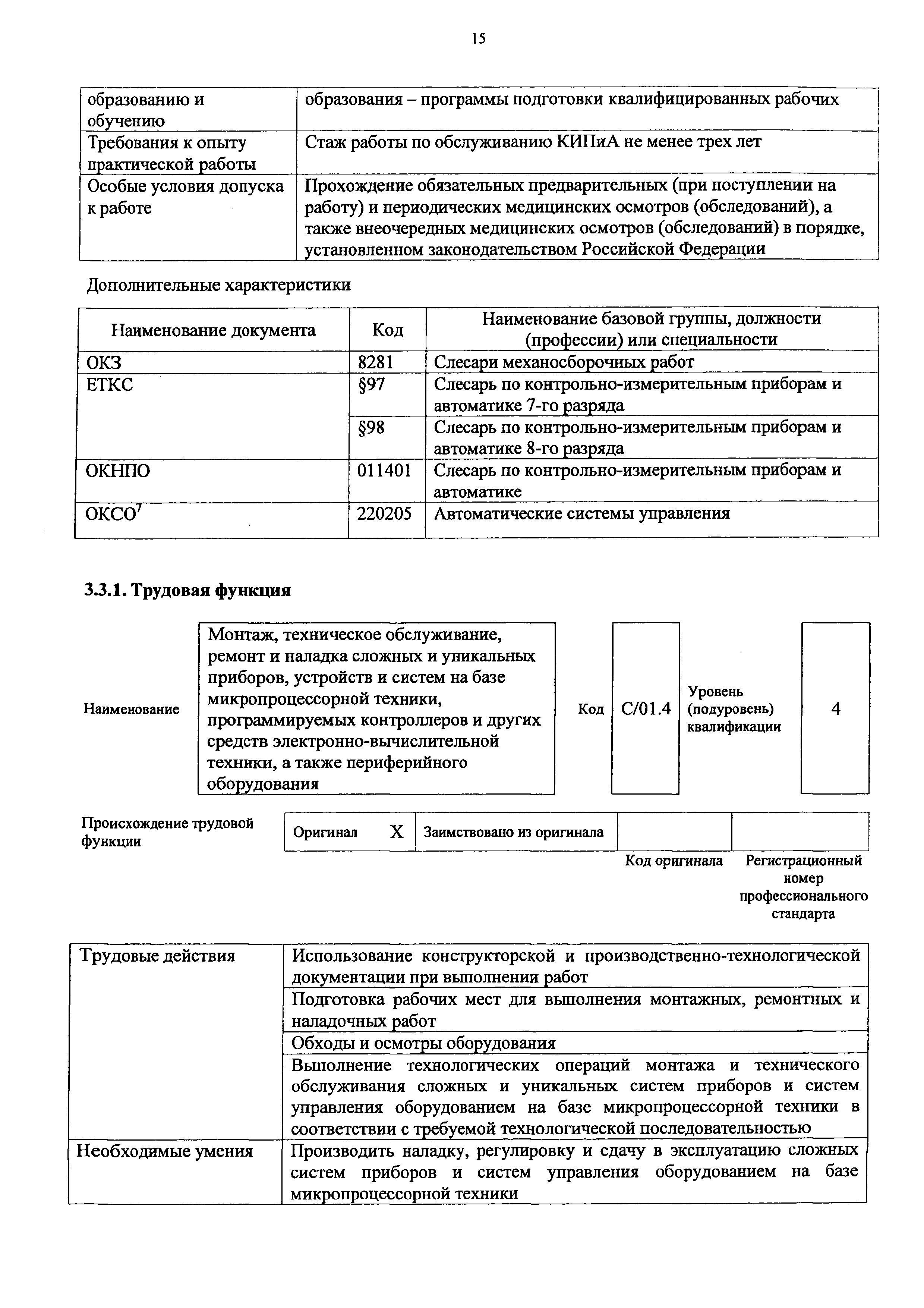 Приказ 1119н