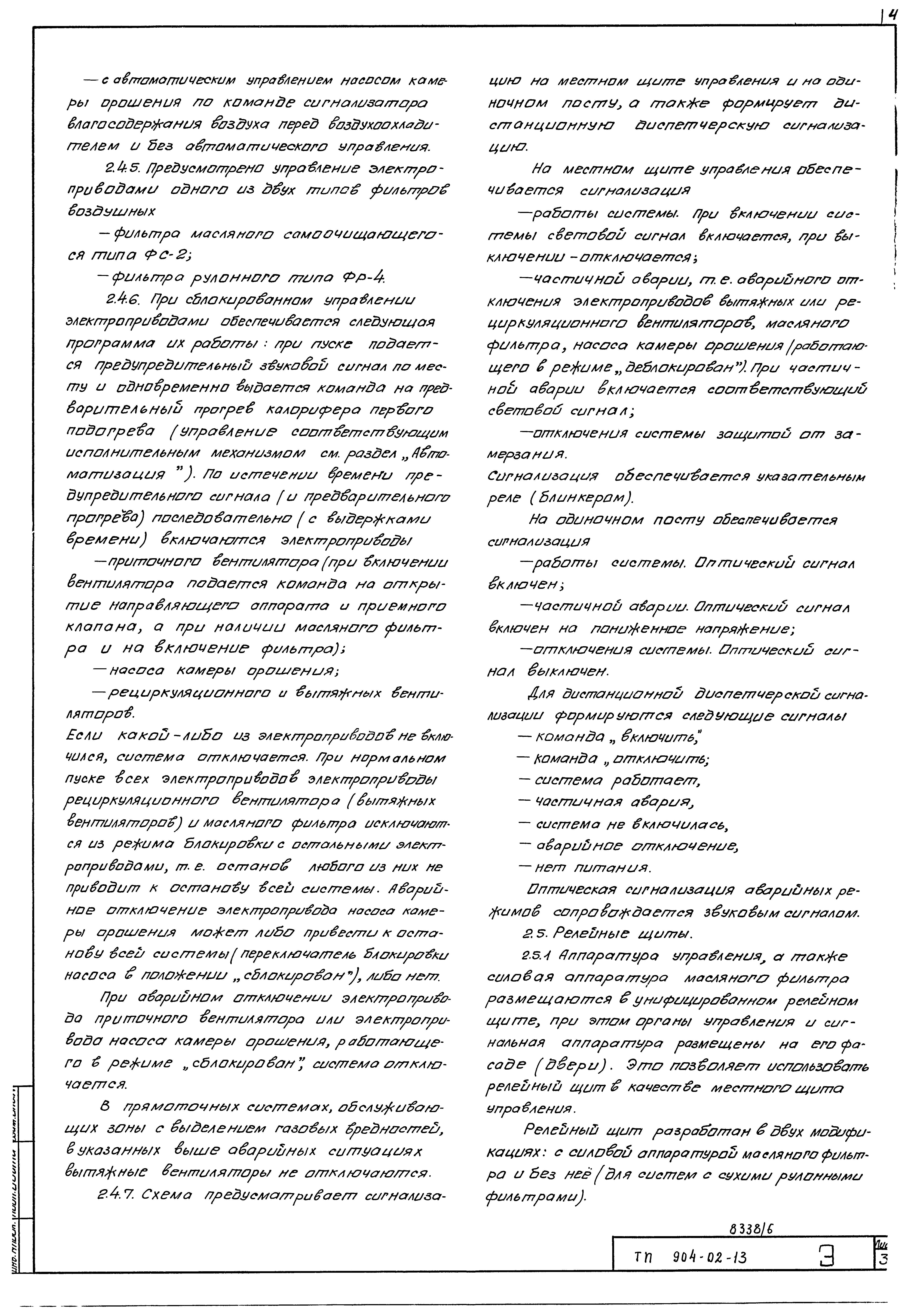 Типовые проектные решения 904-02-13