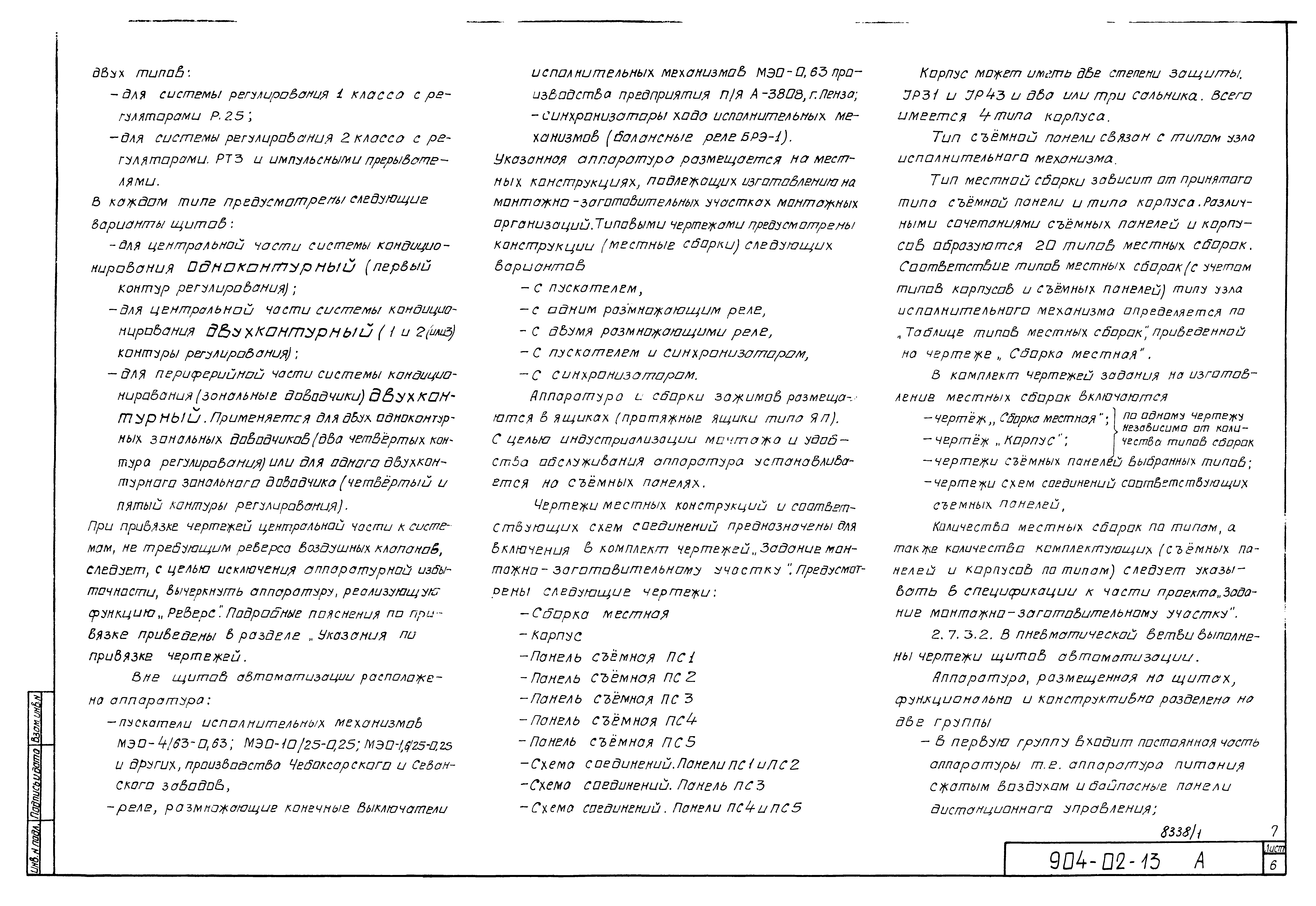 Типовые проектные решения 904-02-13