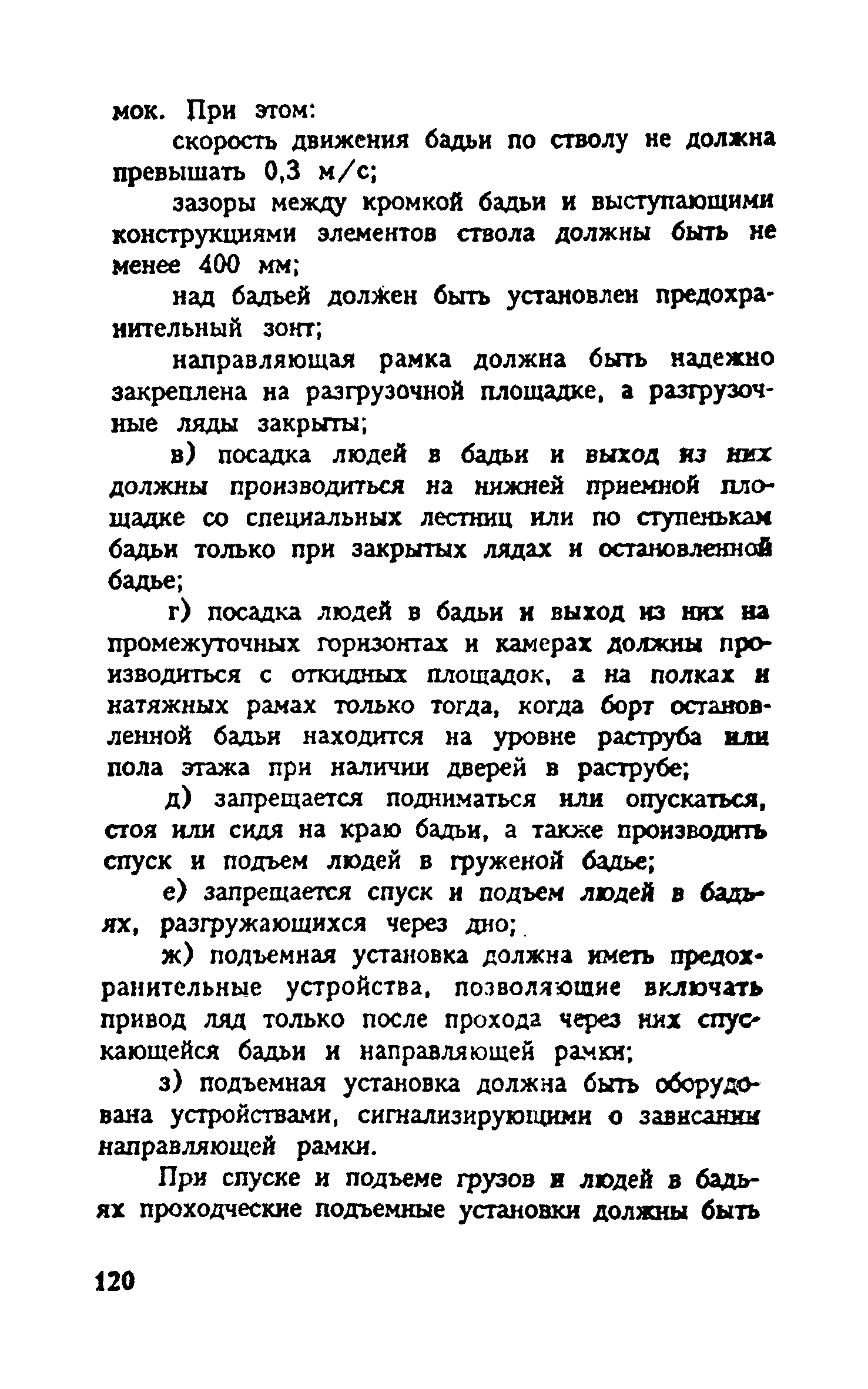 ПБ 06-111-95