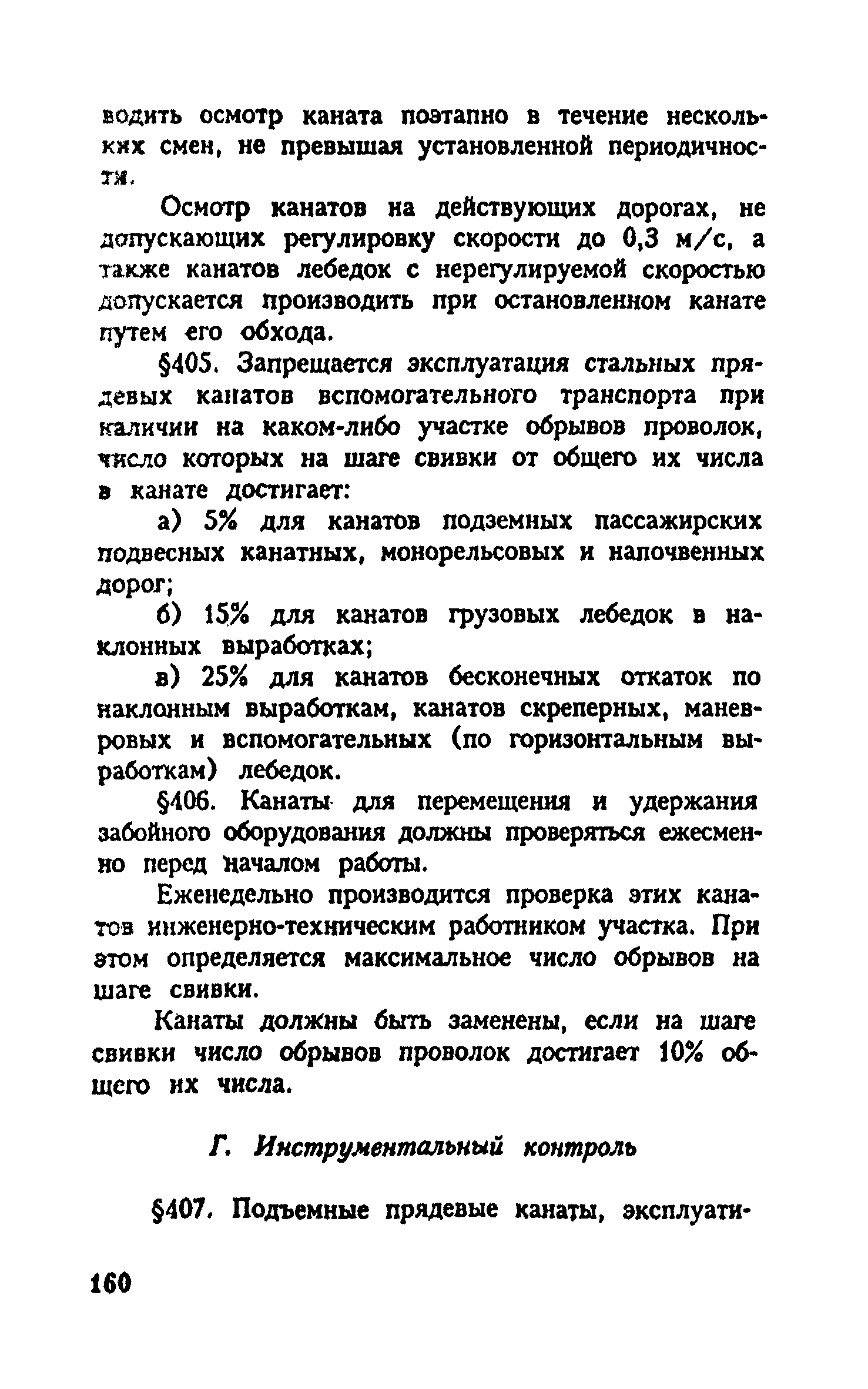 ПБ 06-111-95