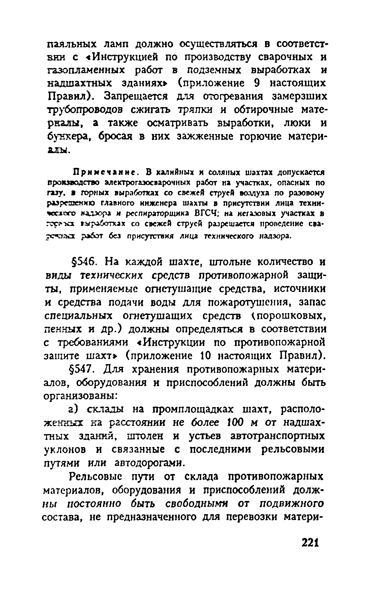 ПБ 06-111-95