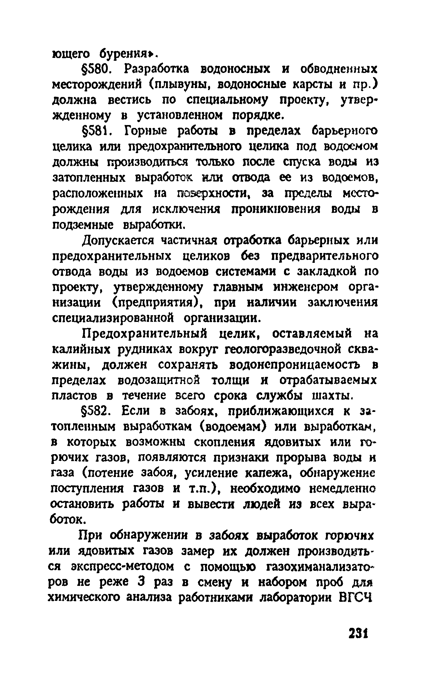 ПБ 06-111-95