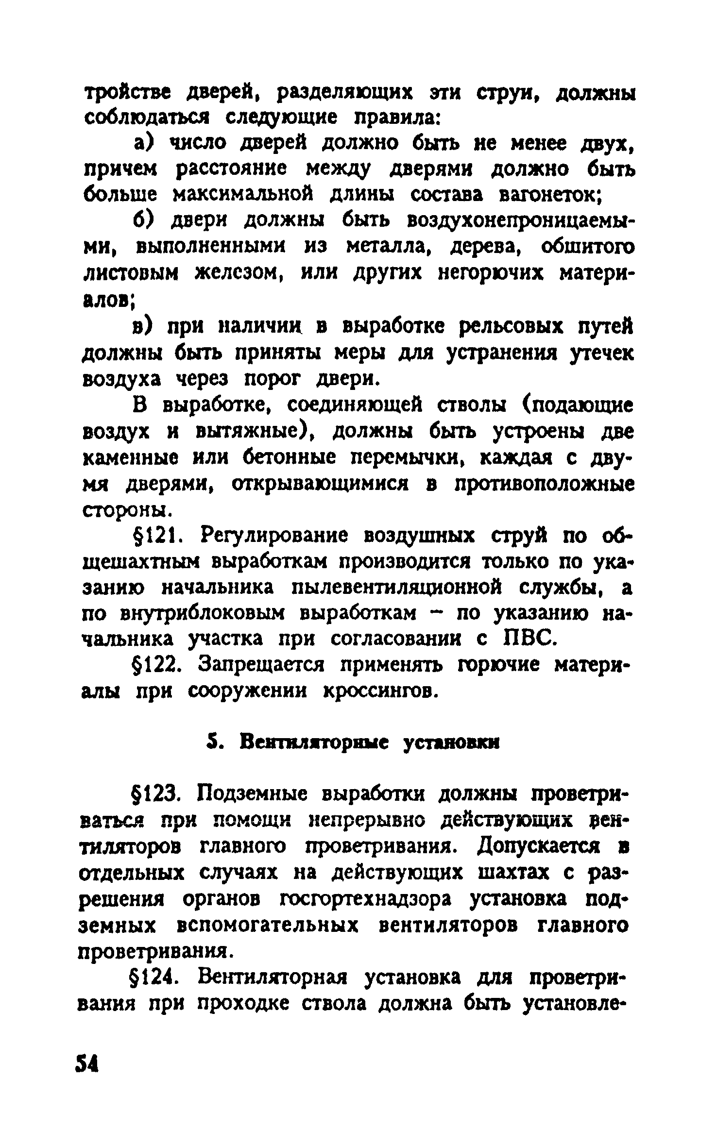 ПБ 06-111-95