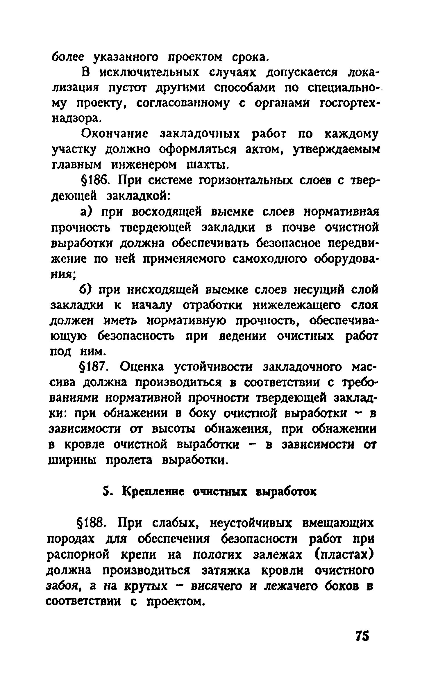 ПБ 06-111-95