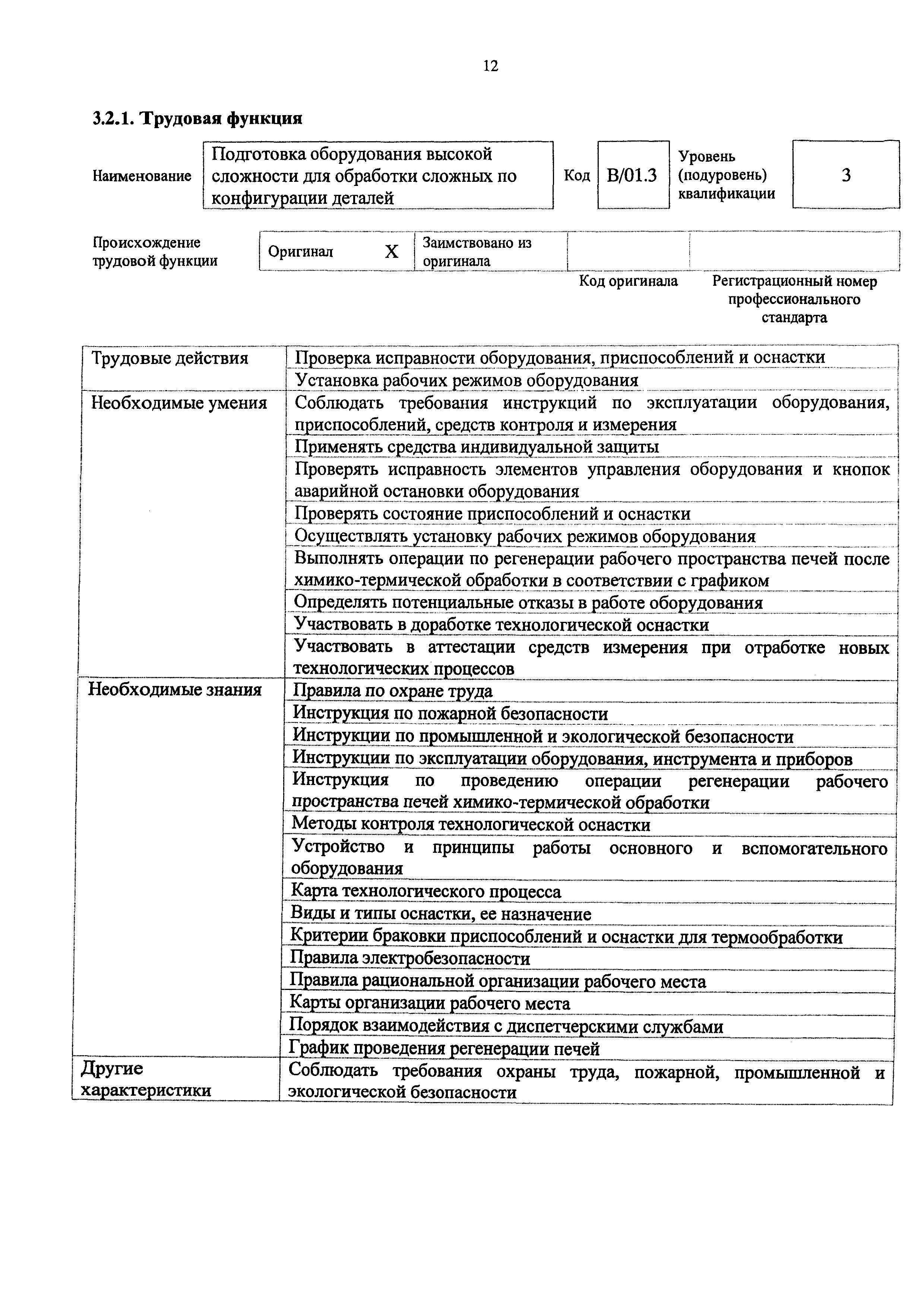 Приказ 710н