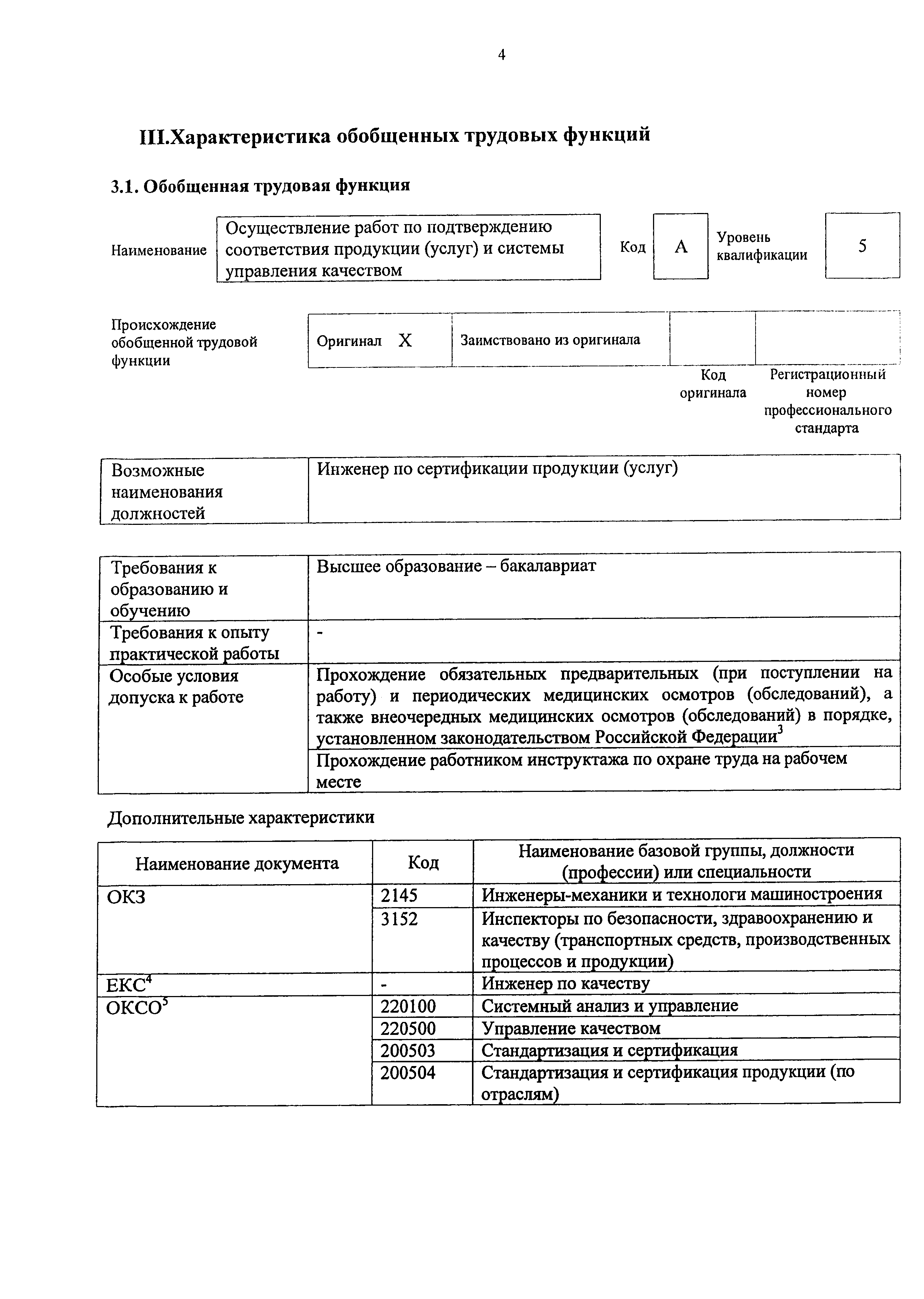 Приказ 857н