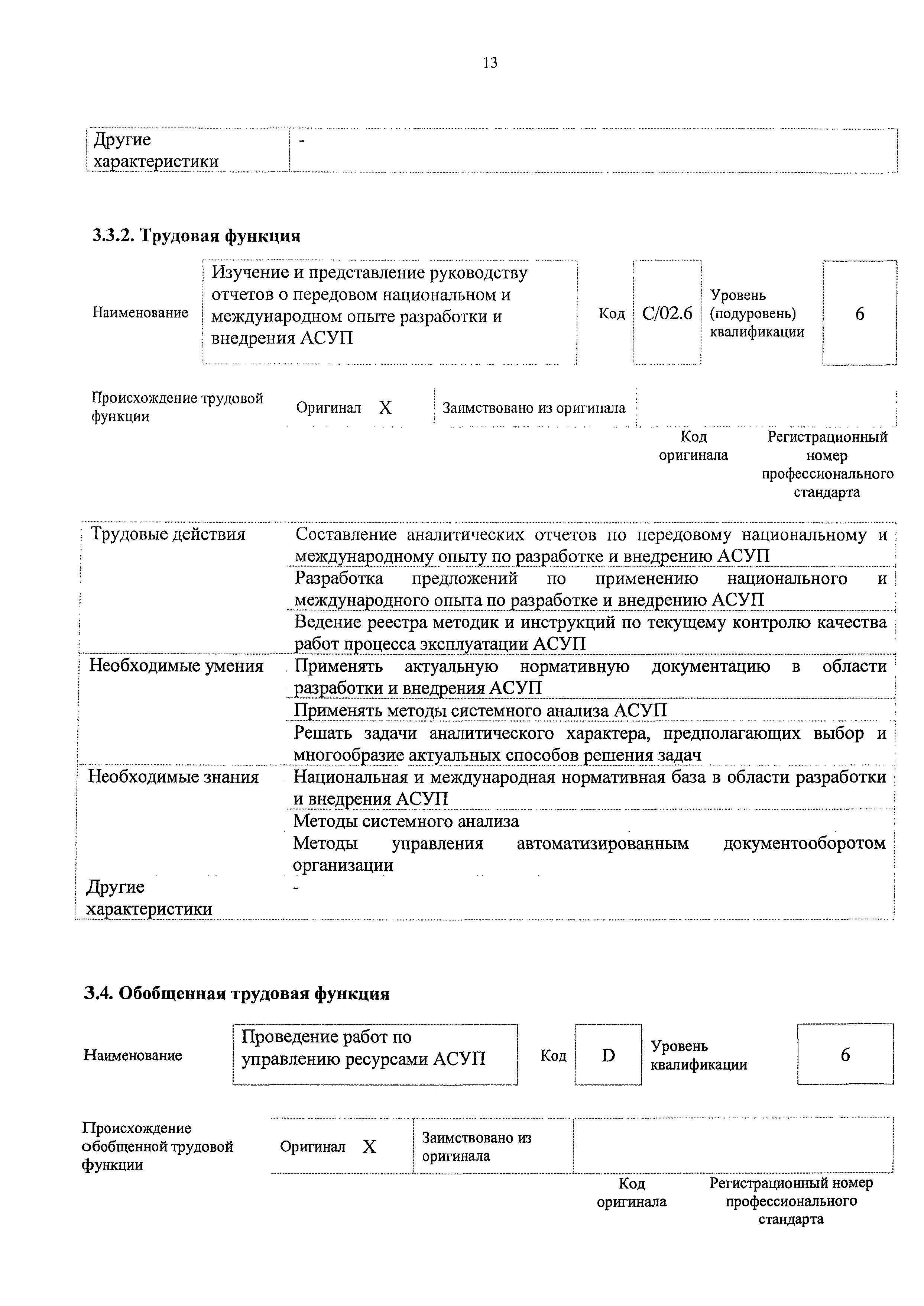 Приказ 713н