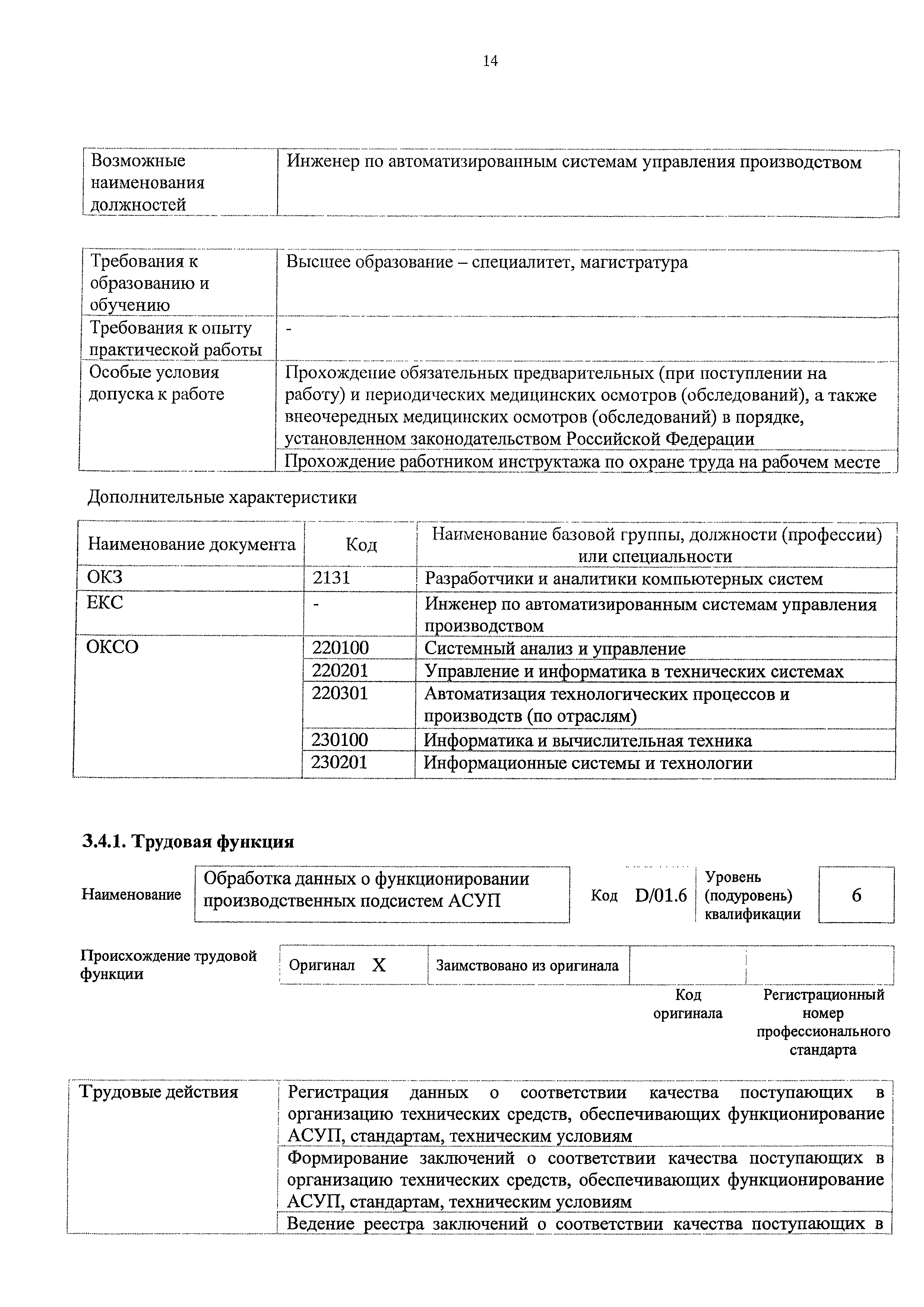 Приказ 713н