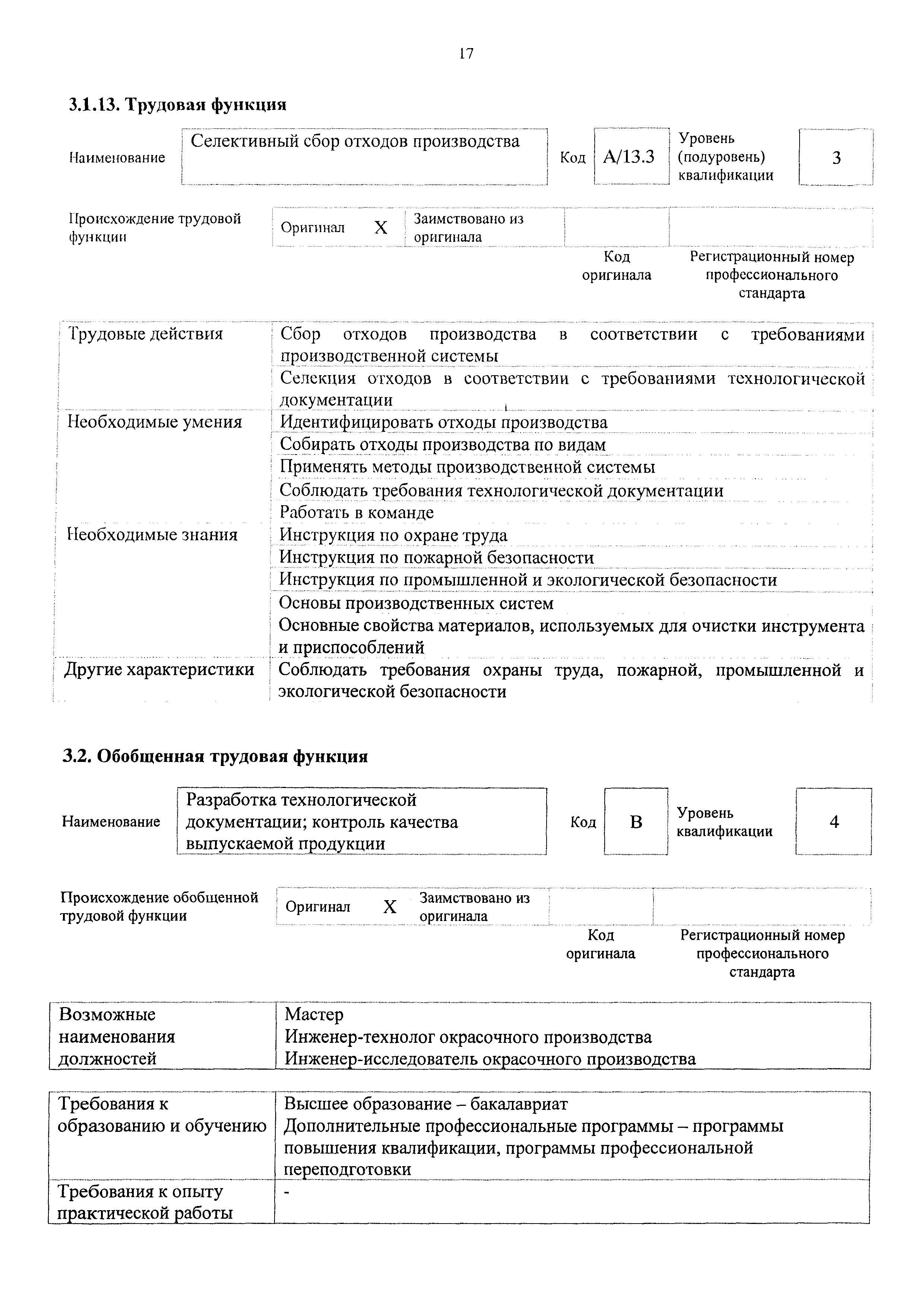 Приказ 737н