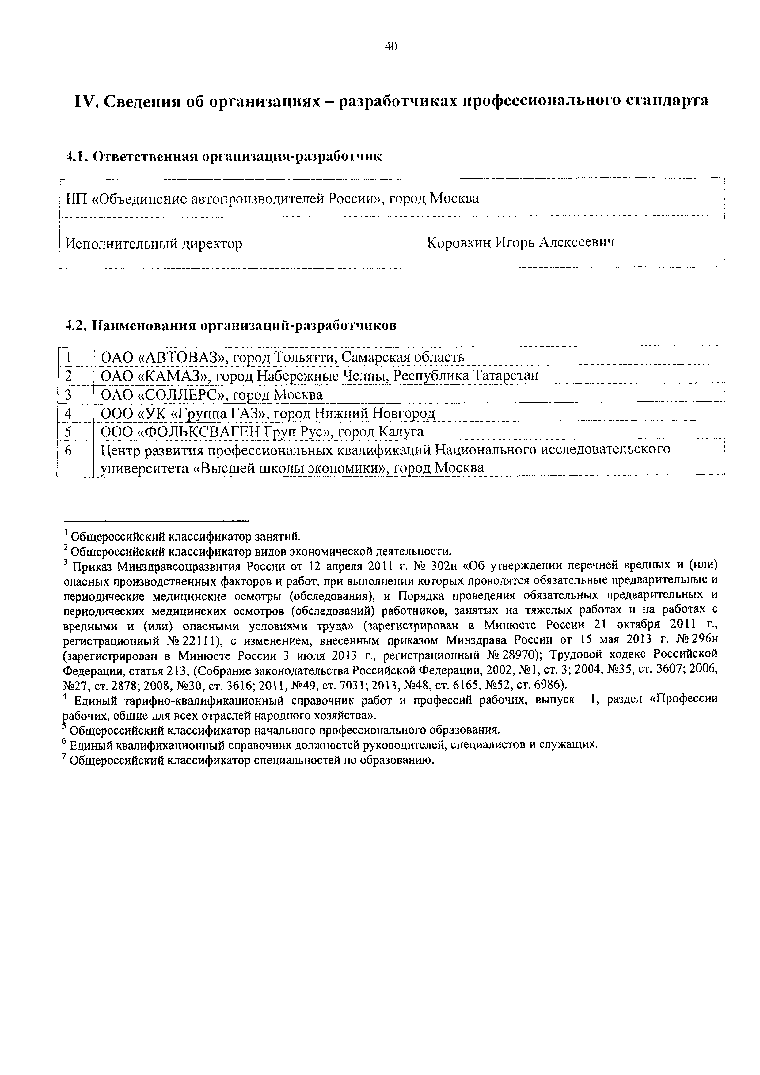 Приказ 737н