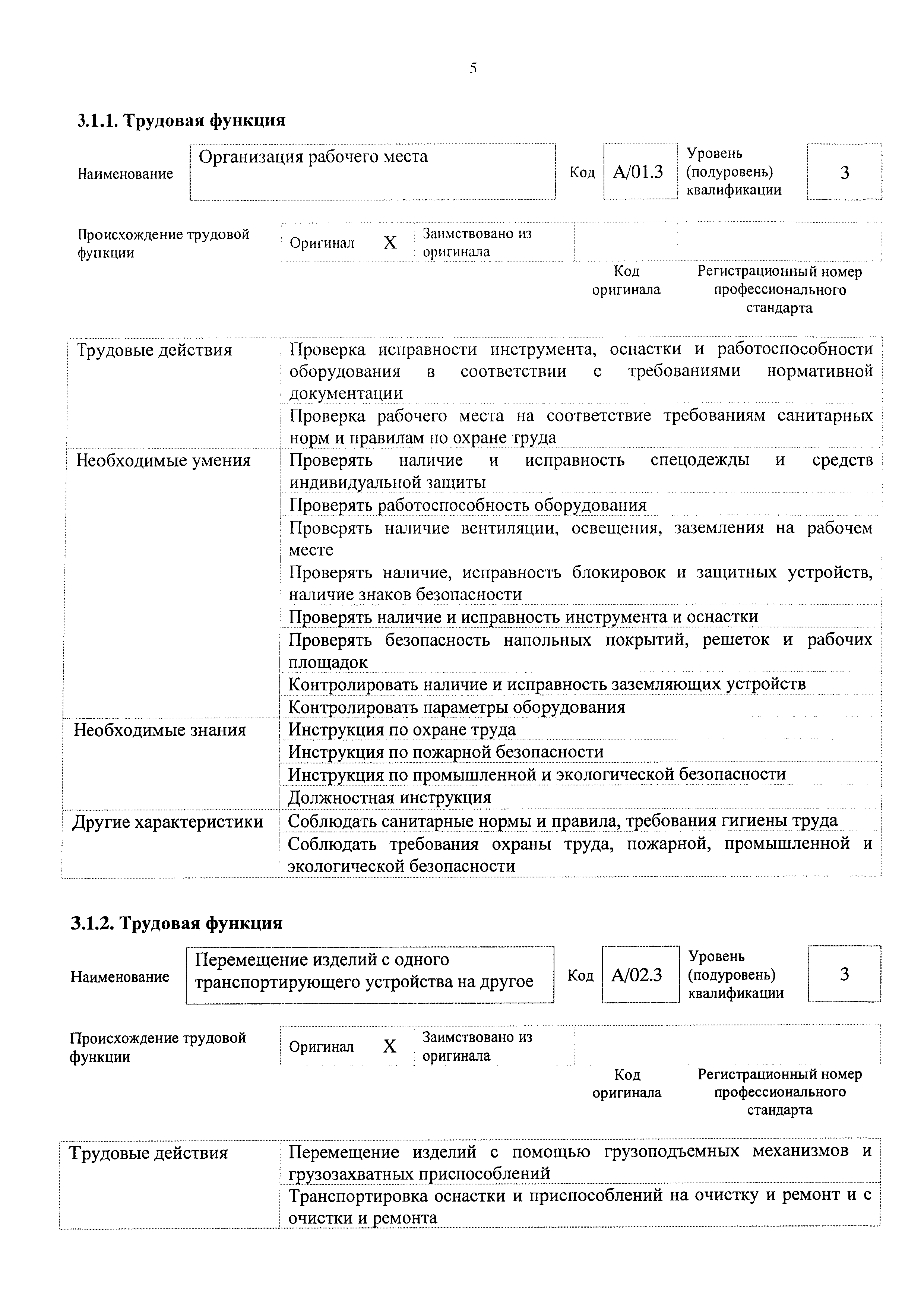 Приказ 737н