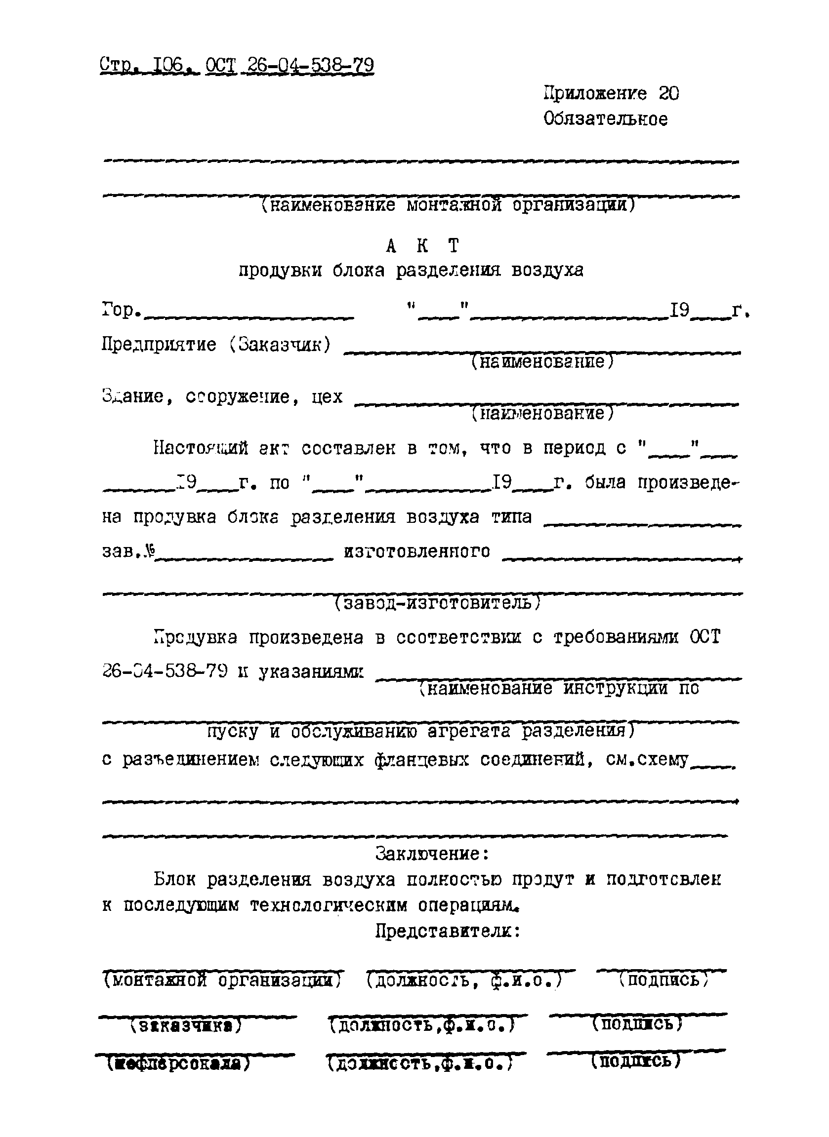 ОСТ 26-04-538-79
