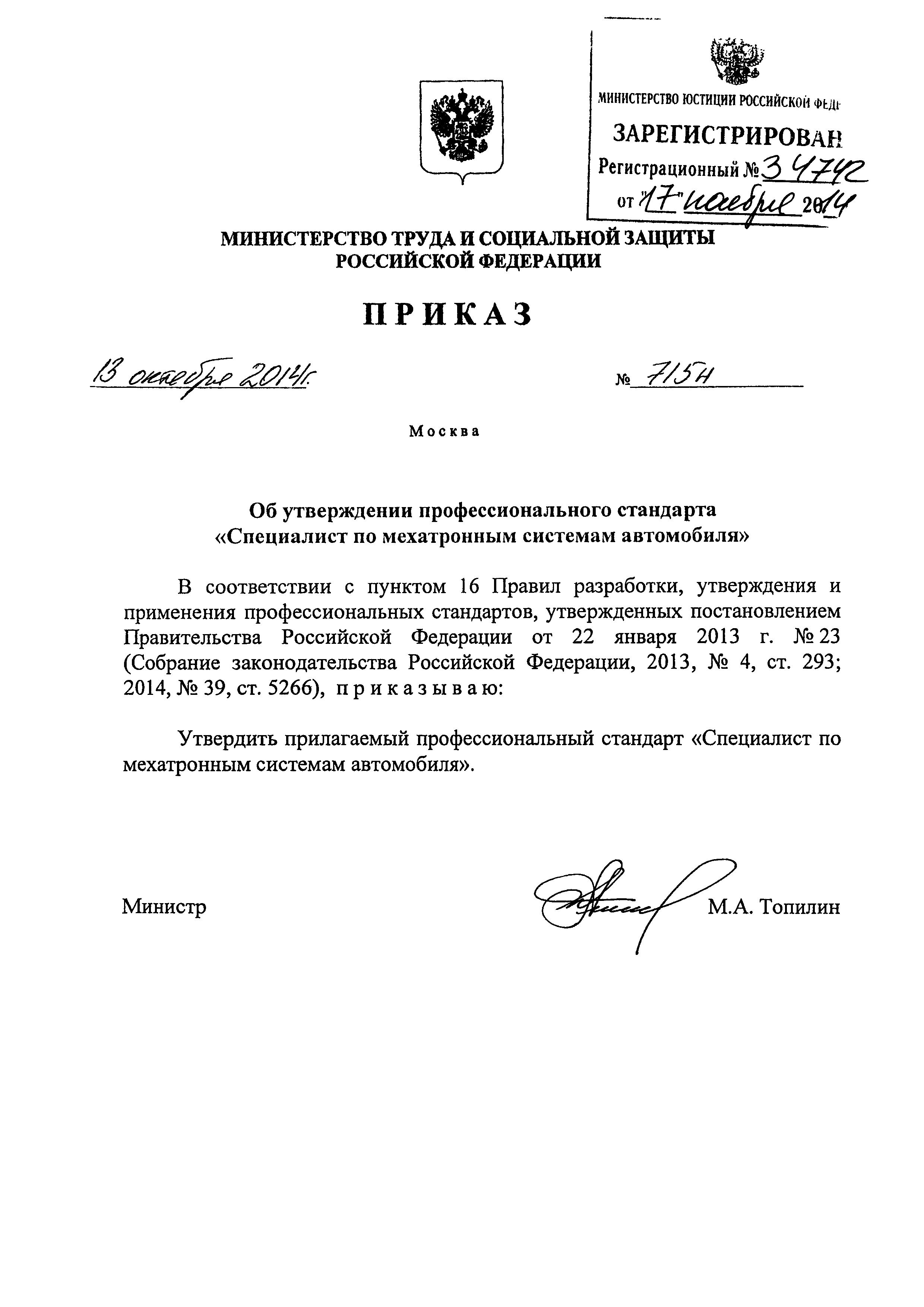 Приказ 715н