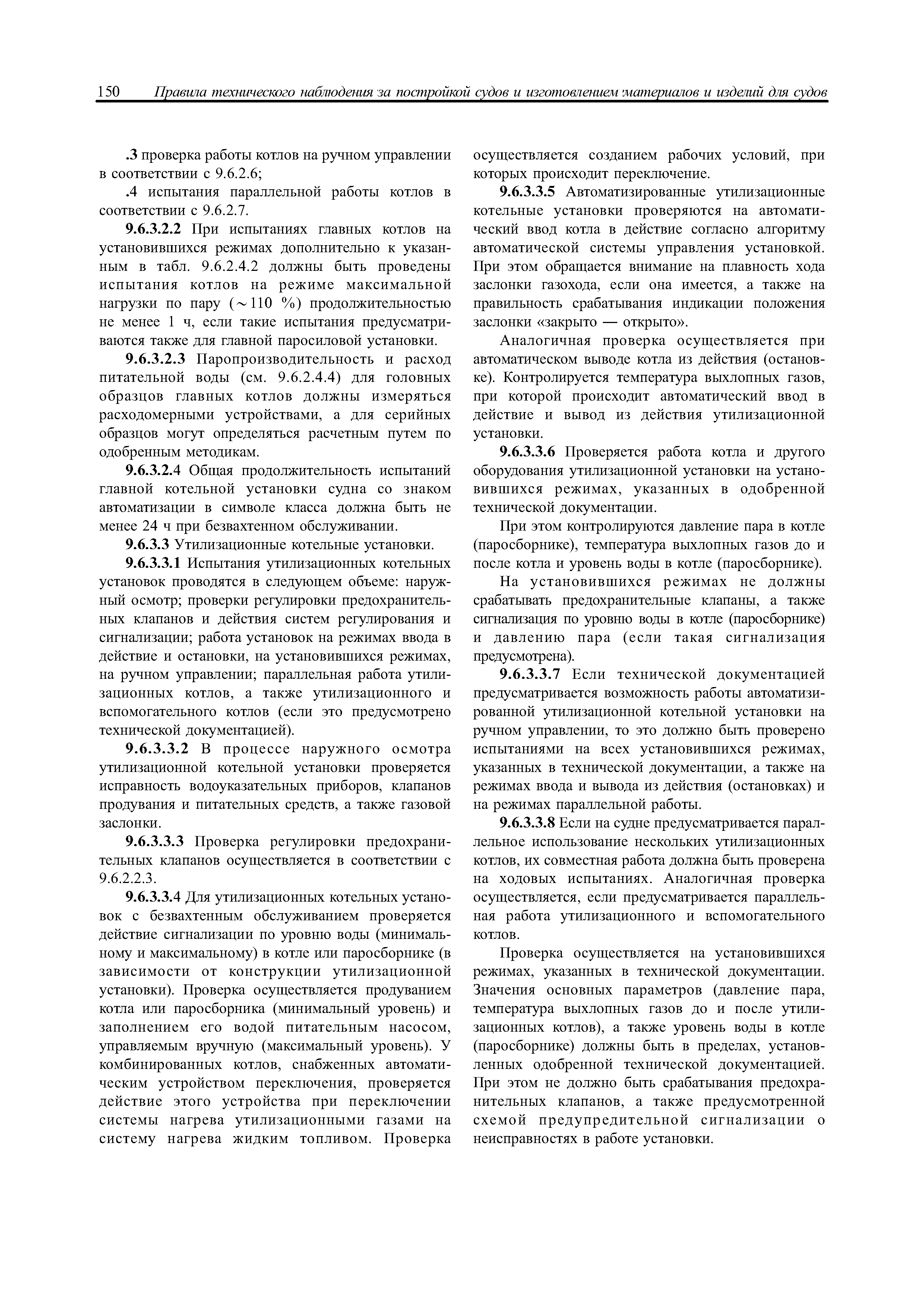 НД 2-020101-040