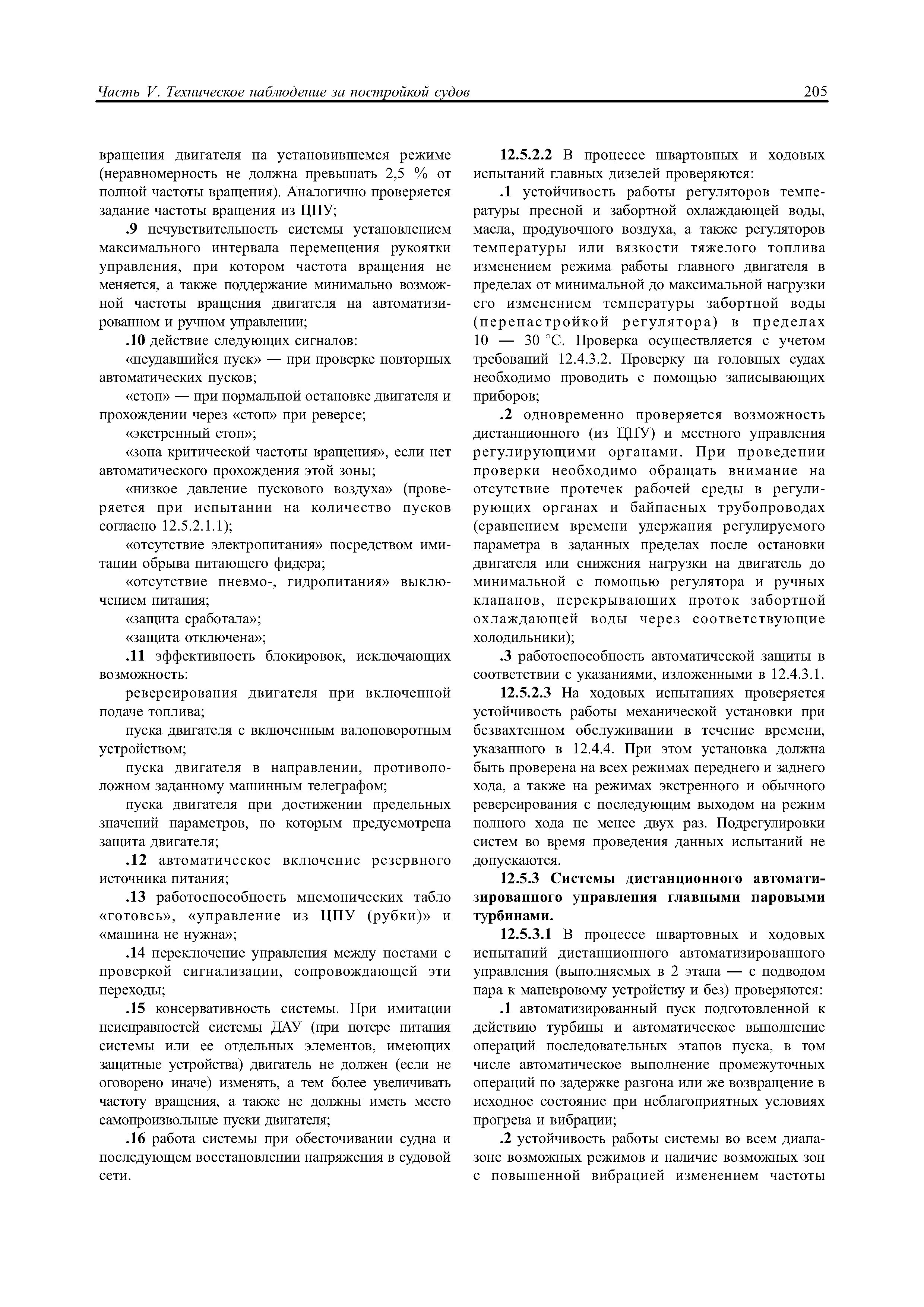 НД 2-020101-040