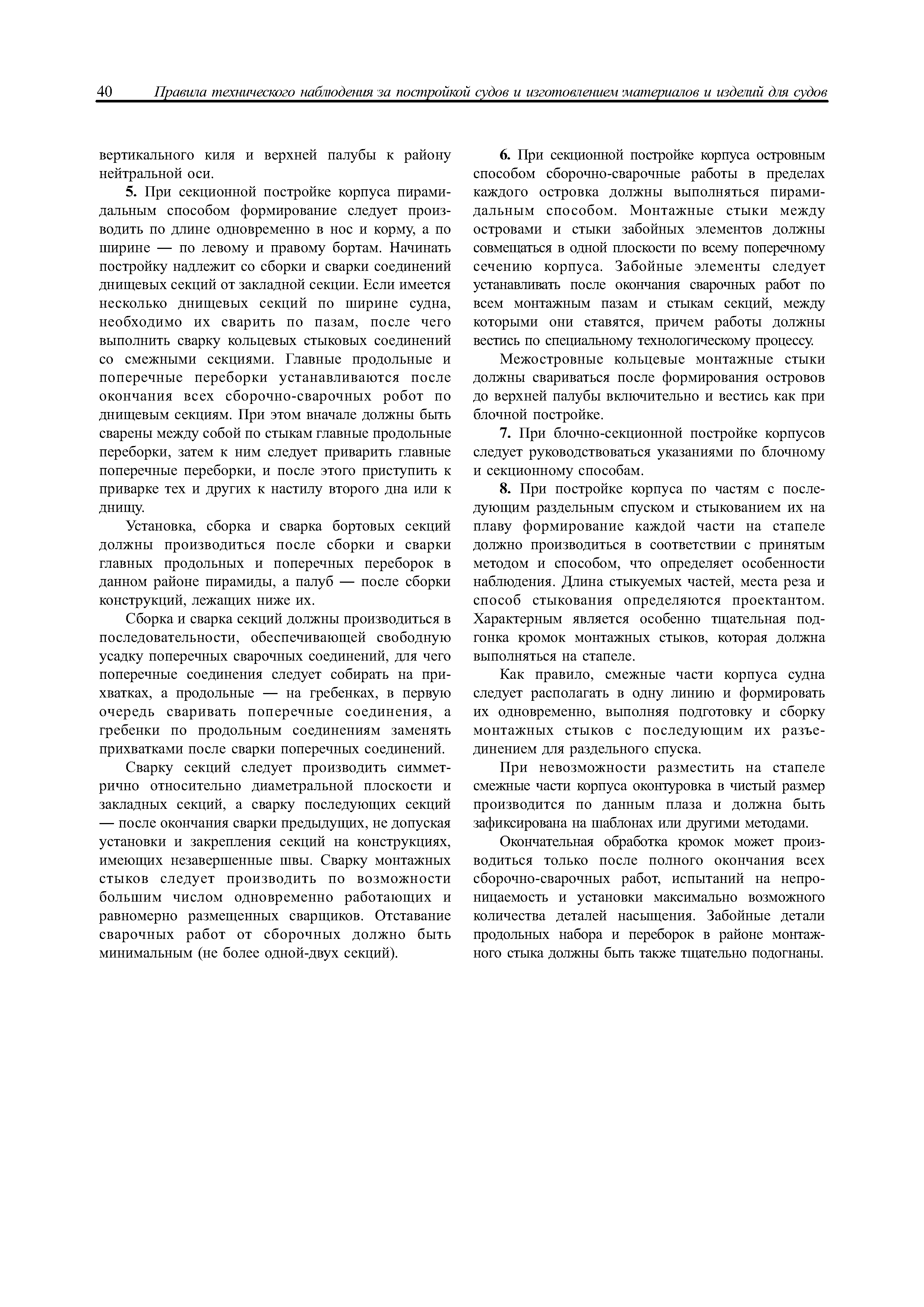 НД 2-020101-040