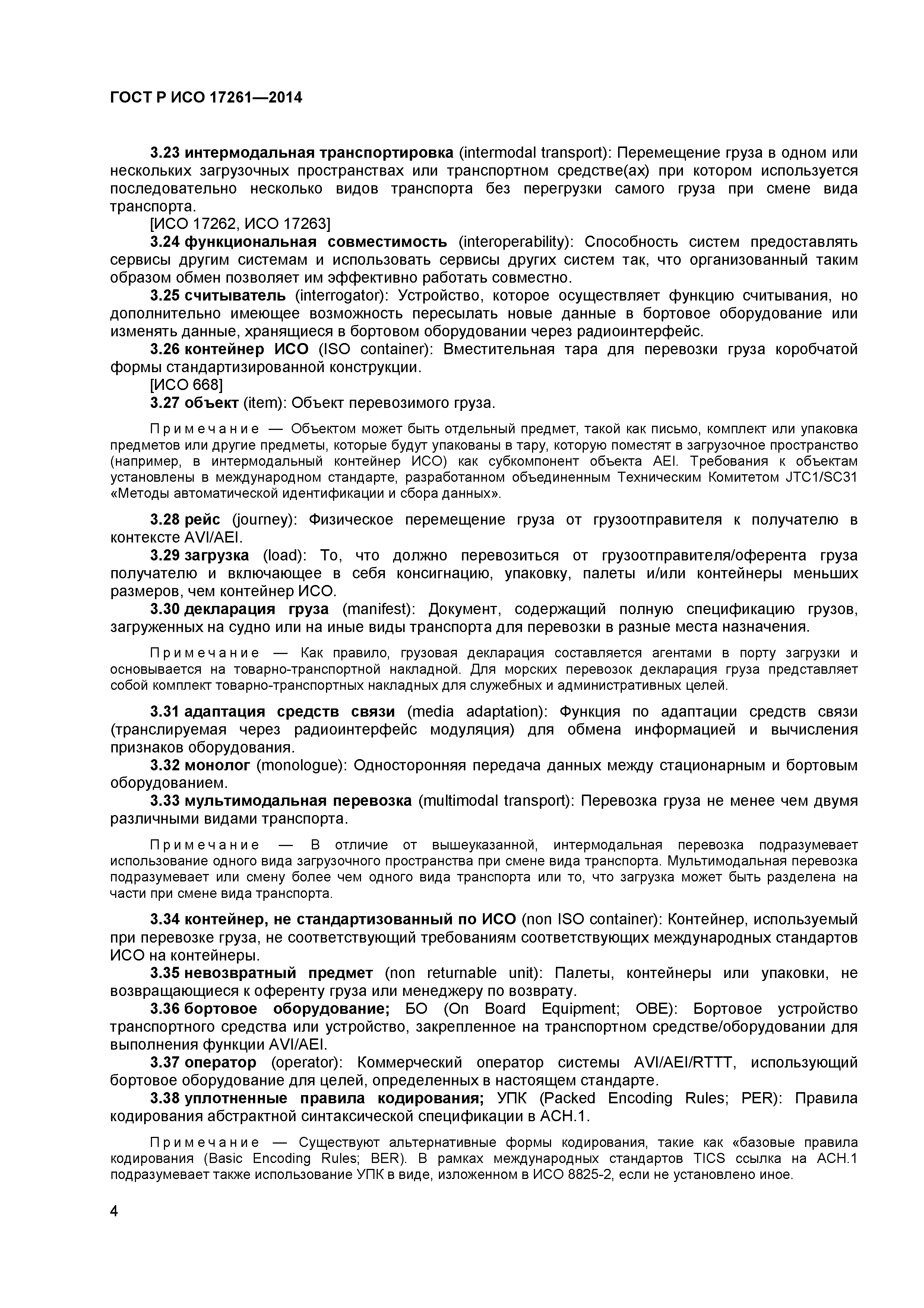 ГОСТ Р ИСО 17261-2014
