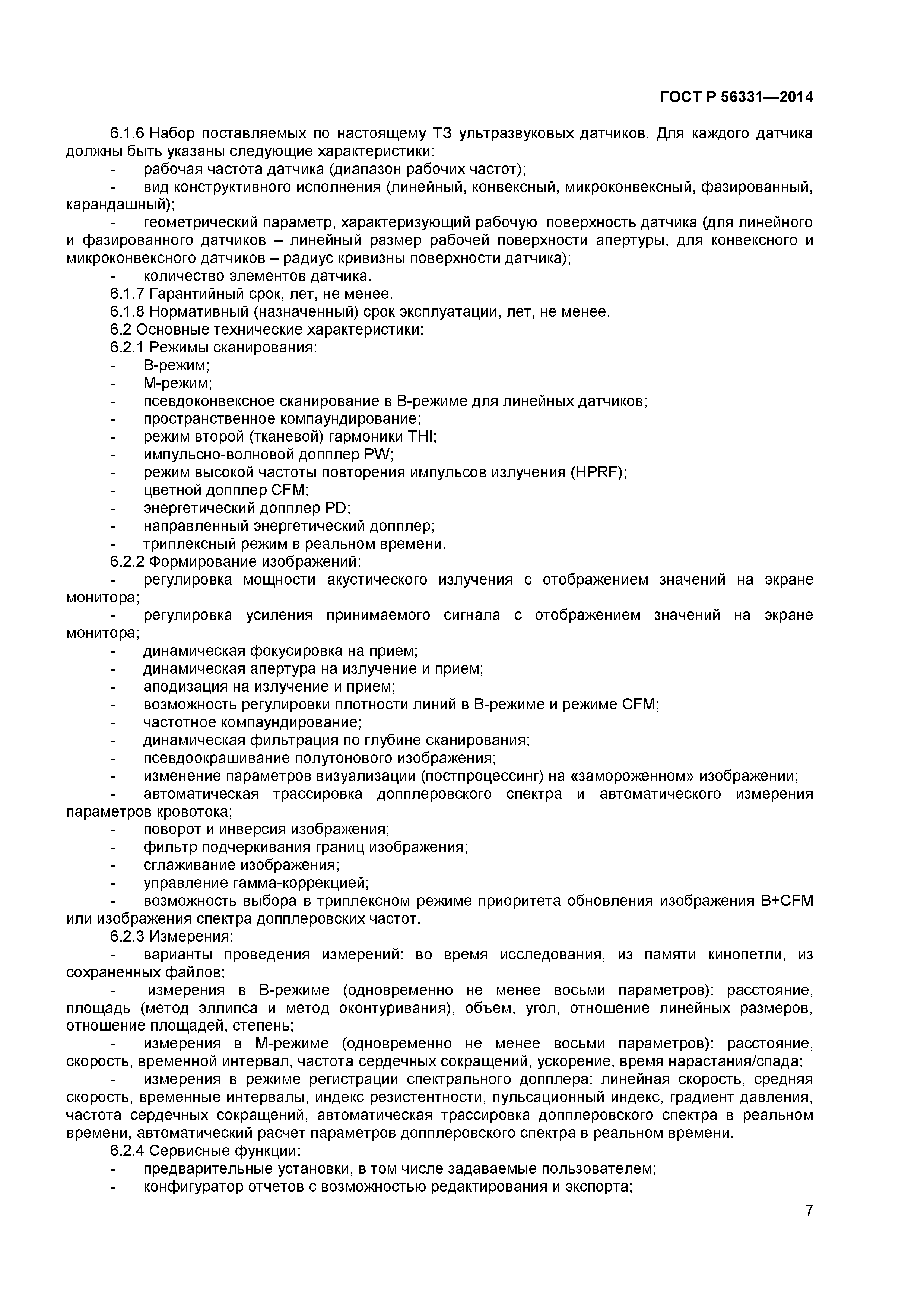 ГОСТ Р 56331-2014