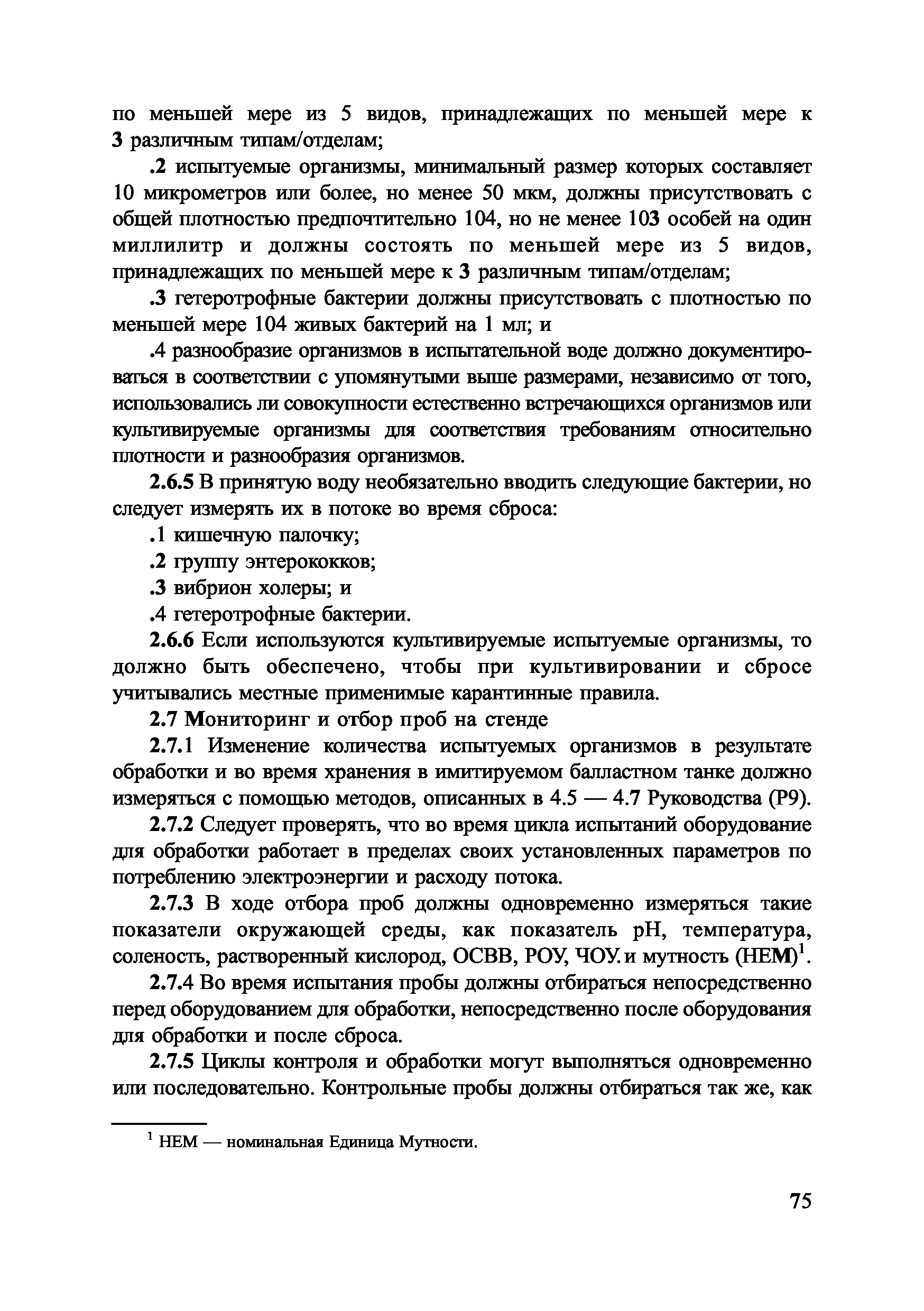 НД 2-030101-030