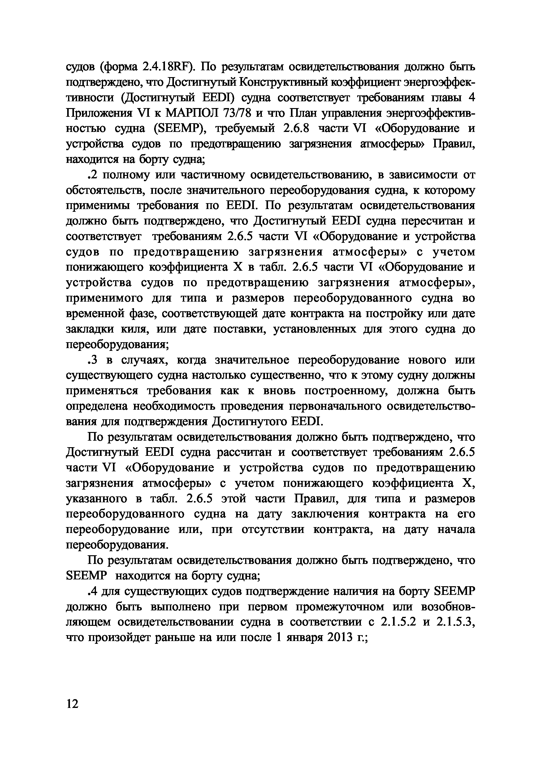 НД 2-020101-080