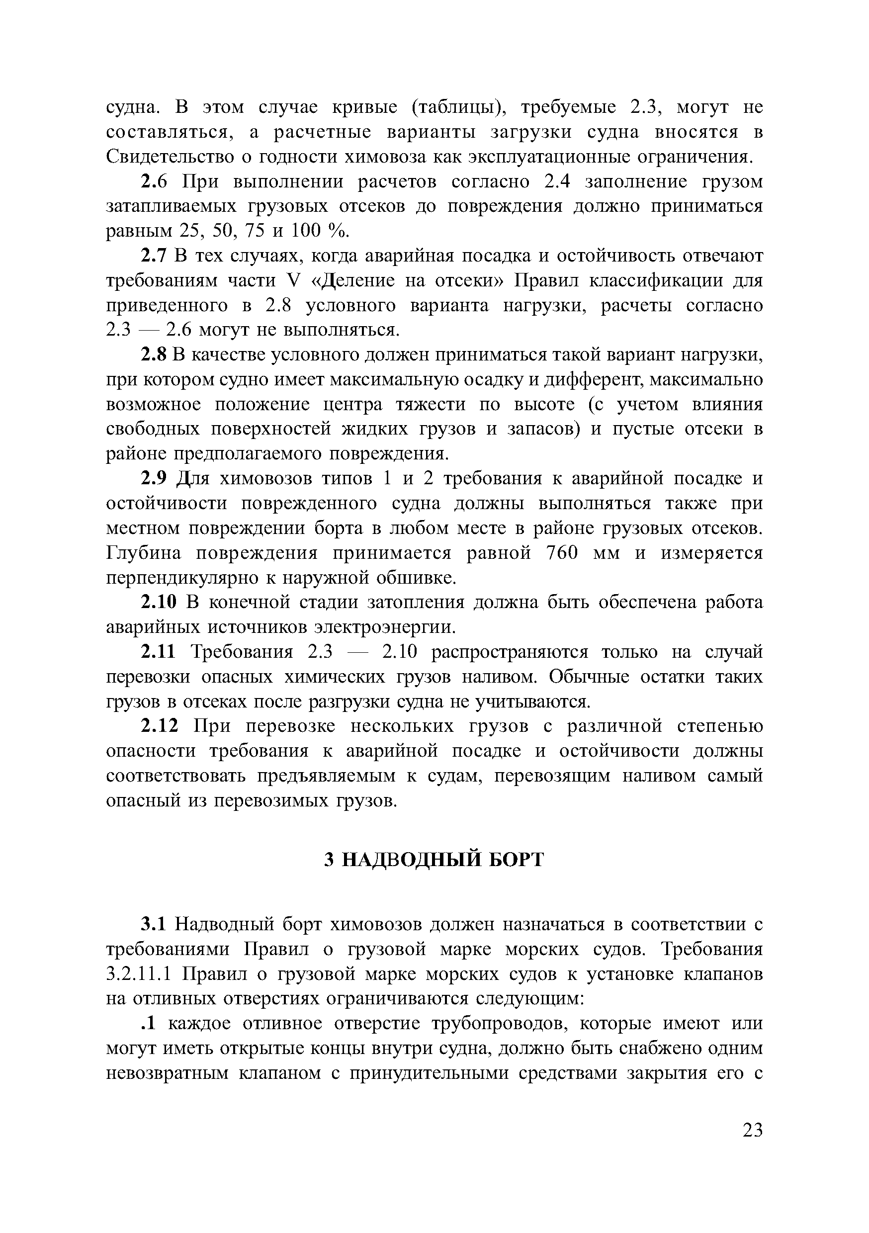НД 2-020101-081