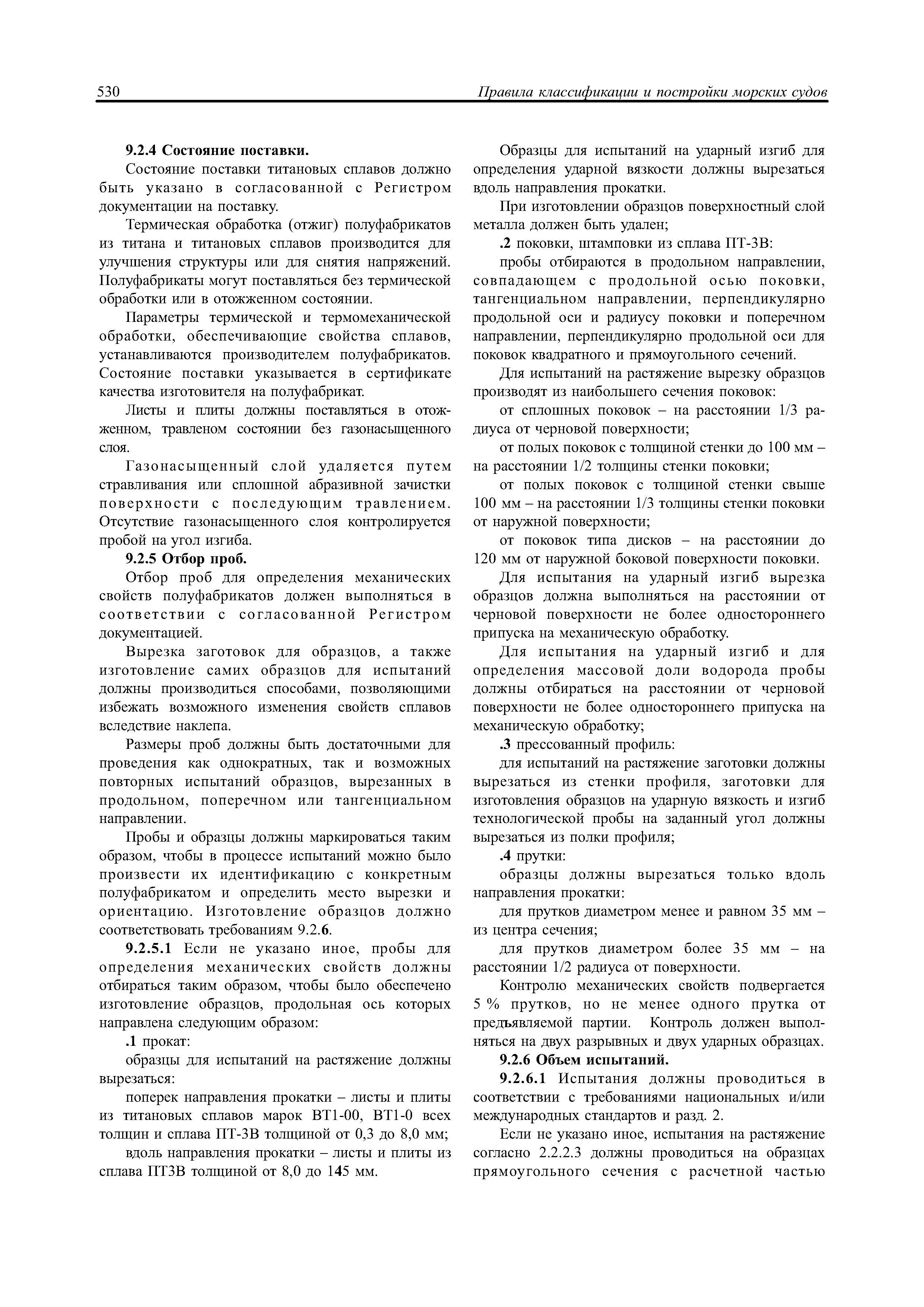 НД 2-020101-077