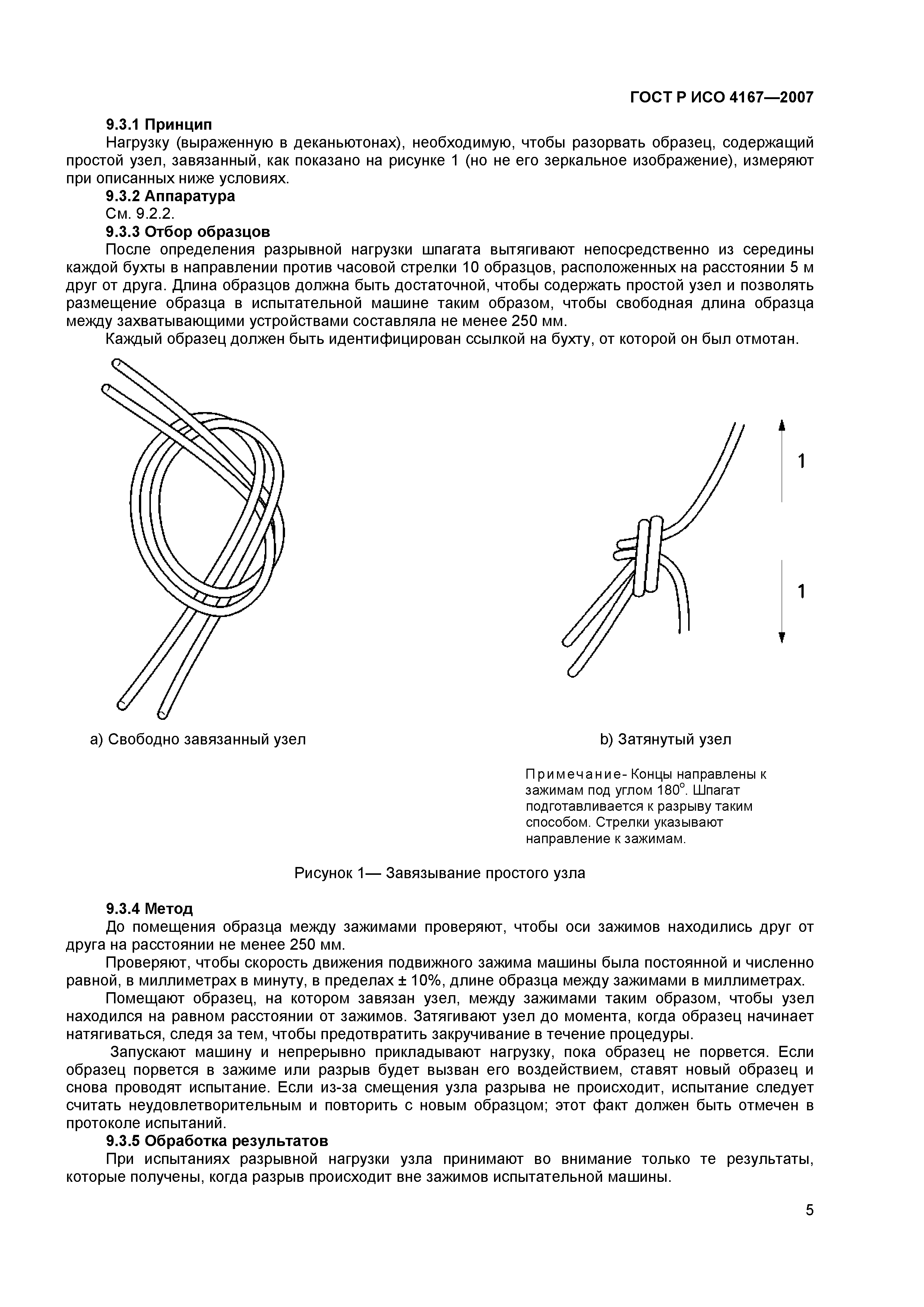ГОСТ ISO 4167-2013