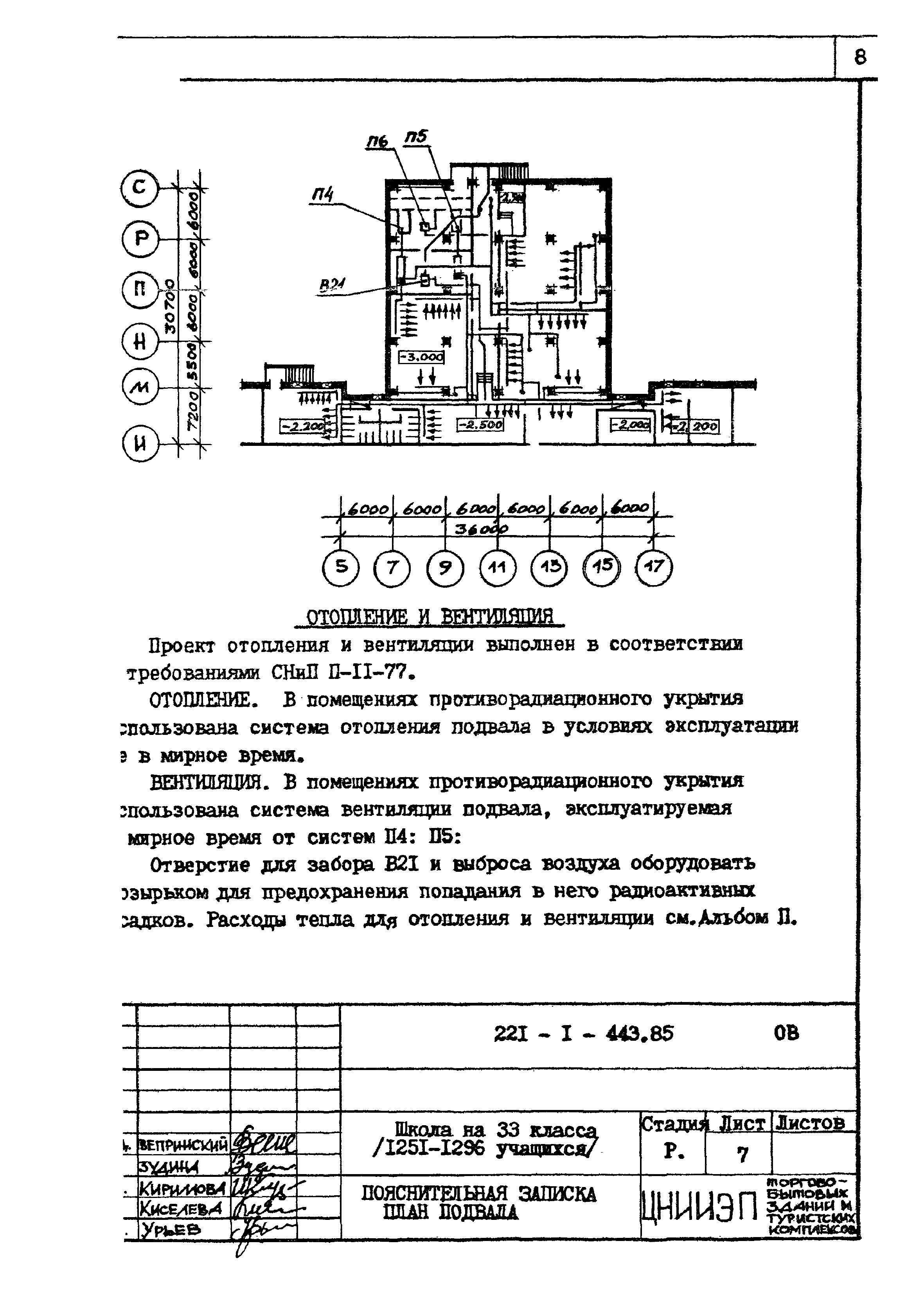 Типовой проект 221-1-443.85