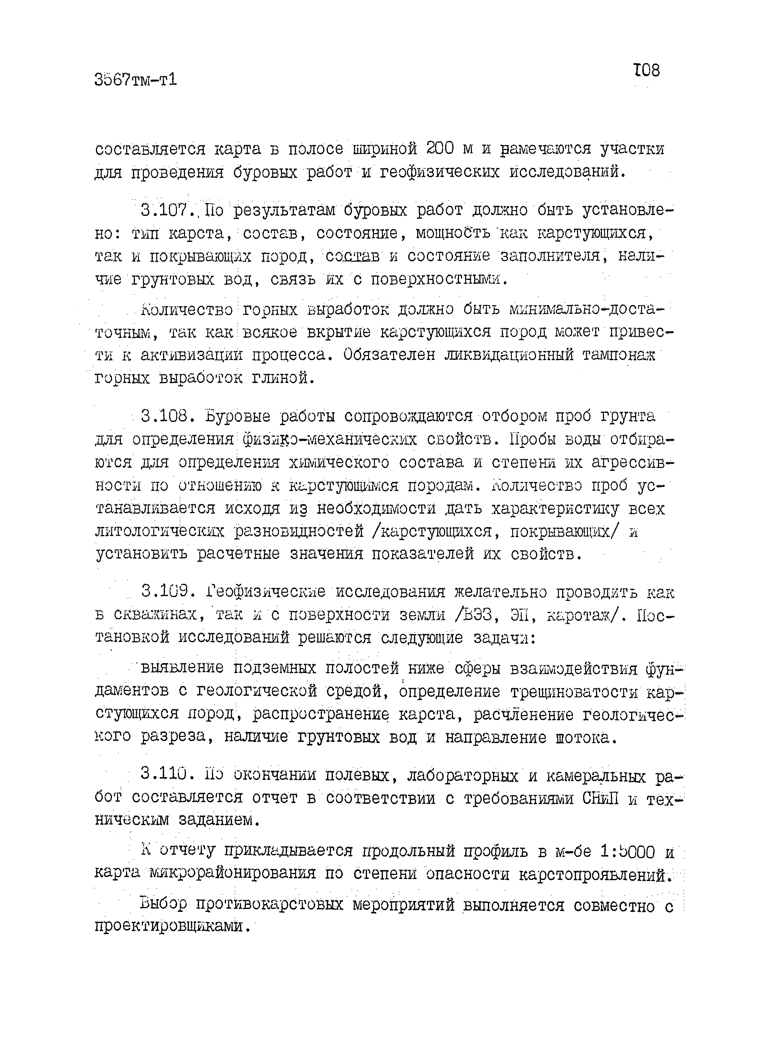 3567 тм-т1