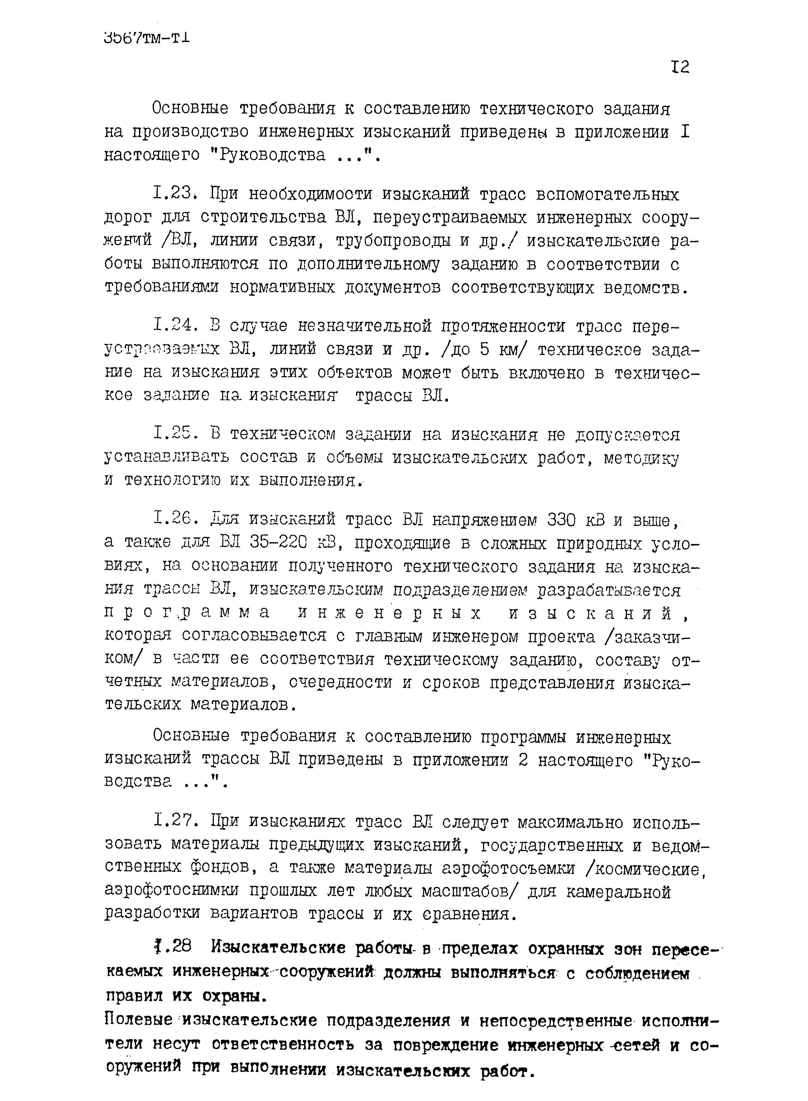 3567 тм-т1