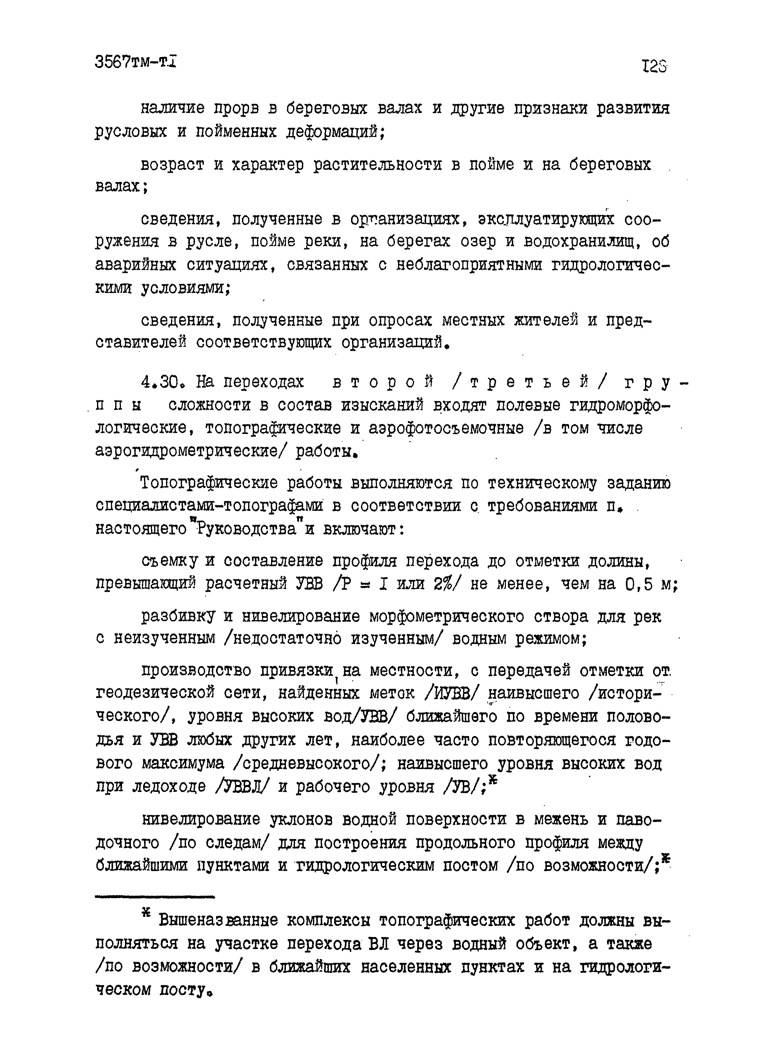 3567 тм-т1