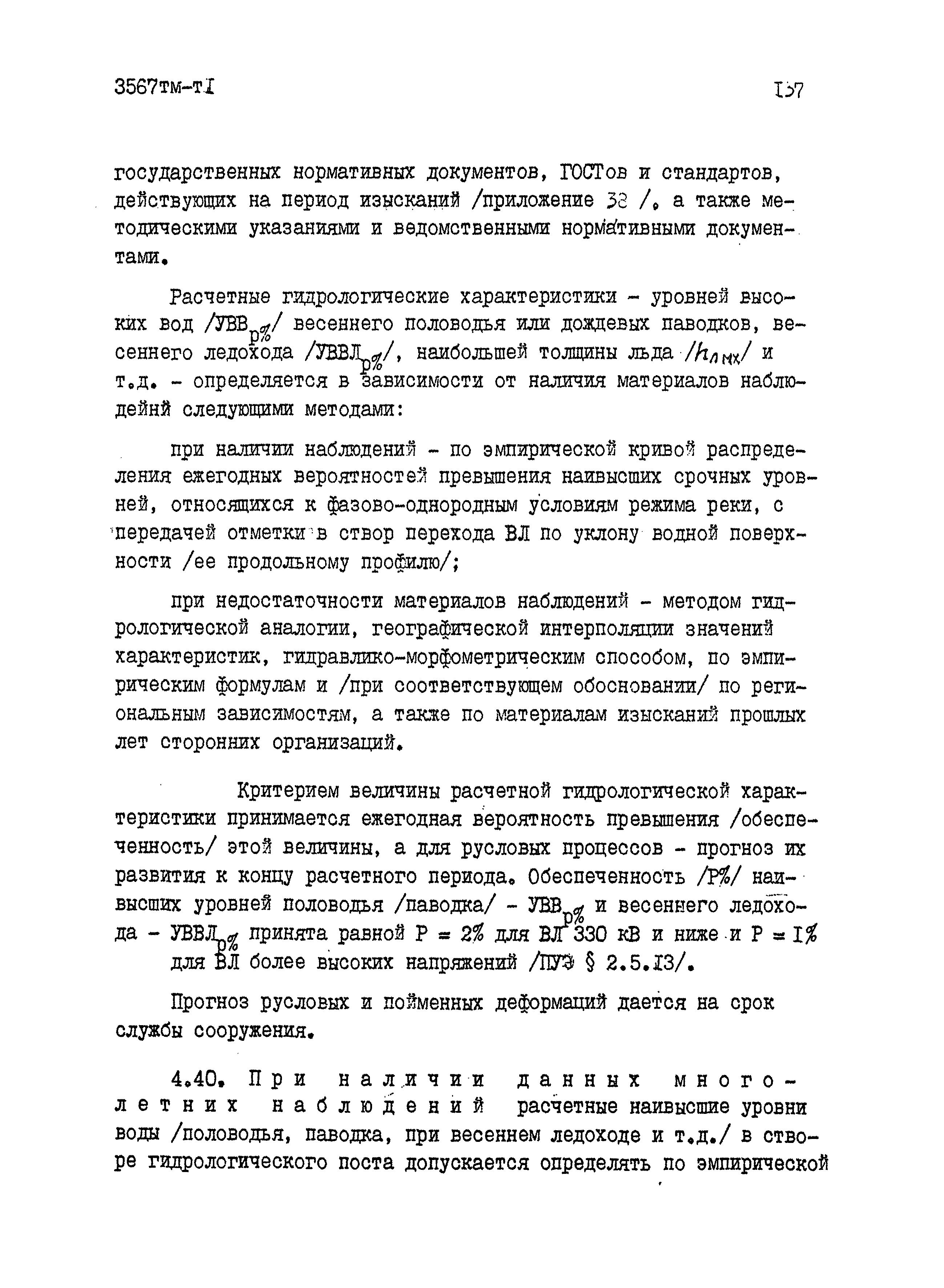 3567 тм-т1