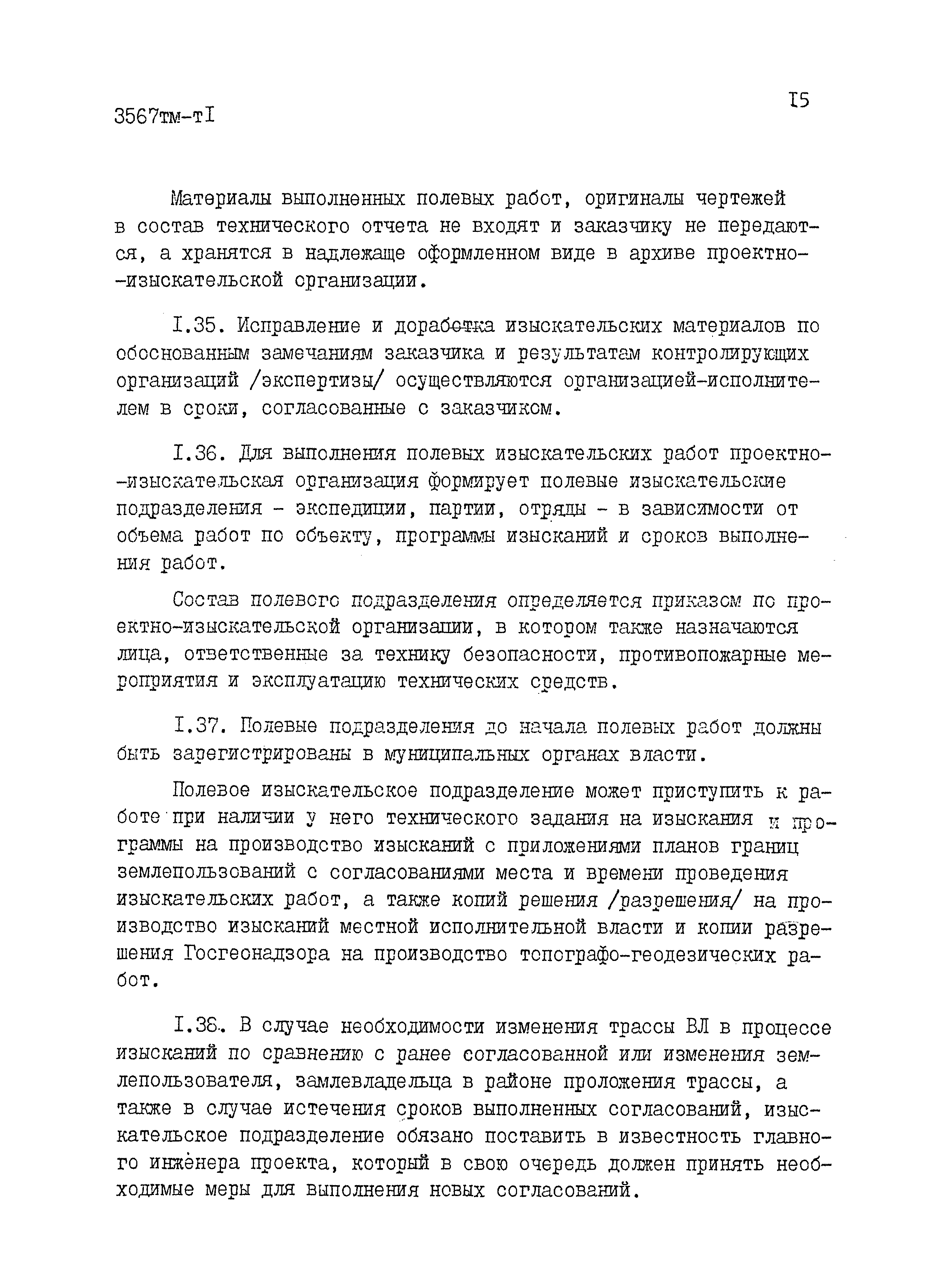 3567 тм-т1