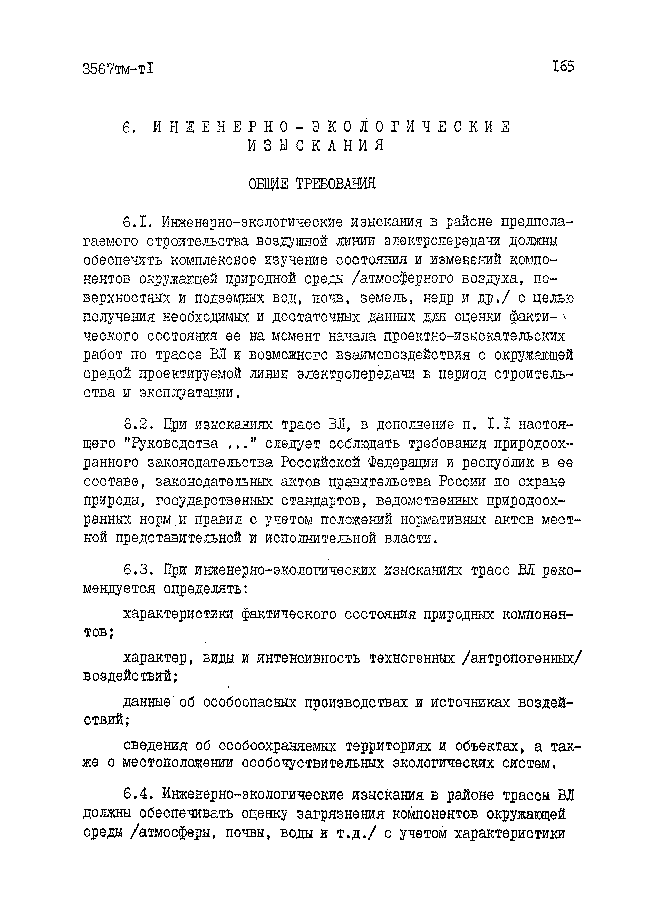 3567 тм-т1