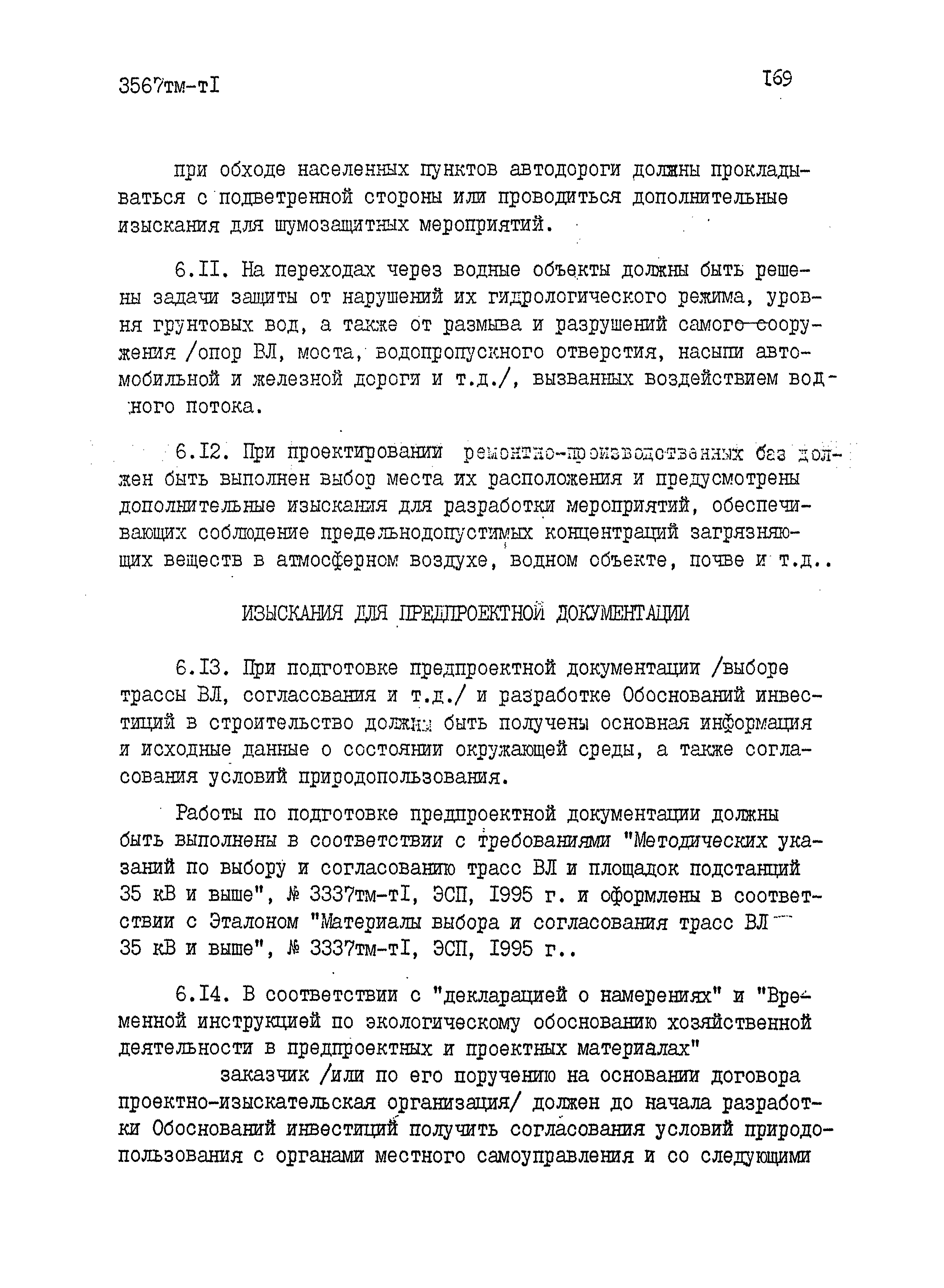 3567 тм-т1