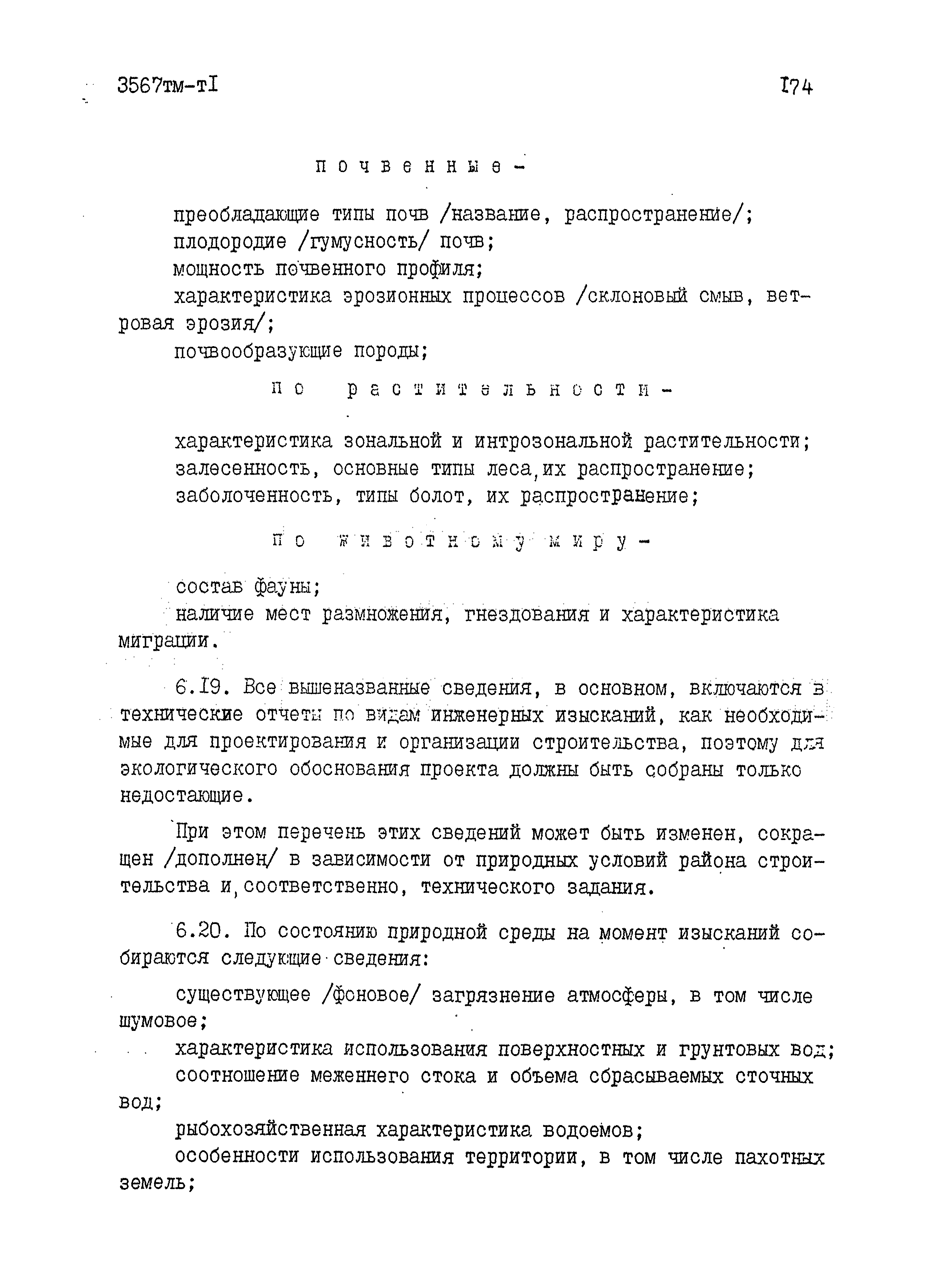 3567 тм-т1