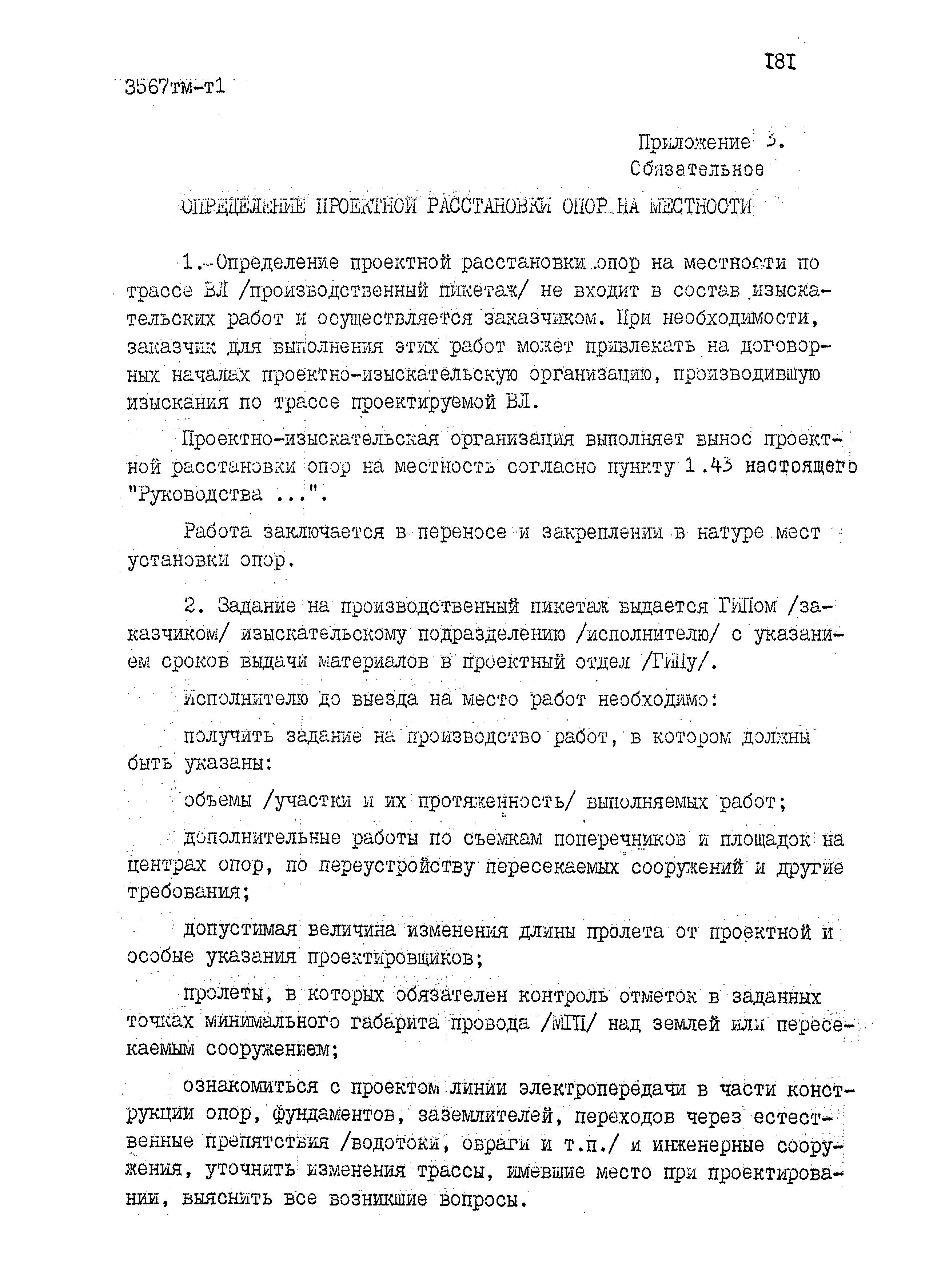 3567 тм-т1