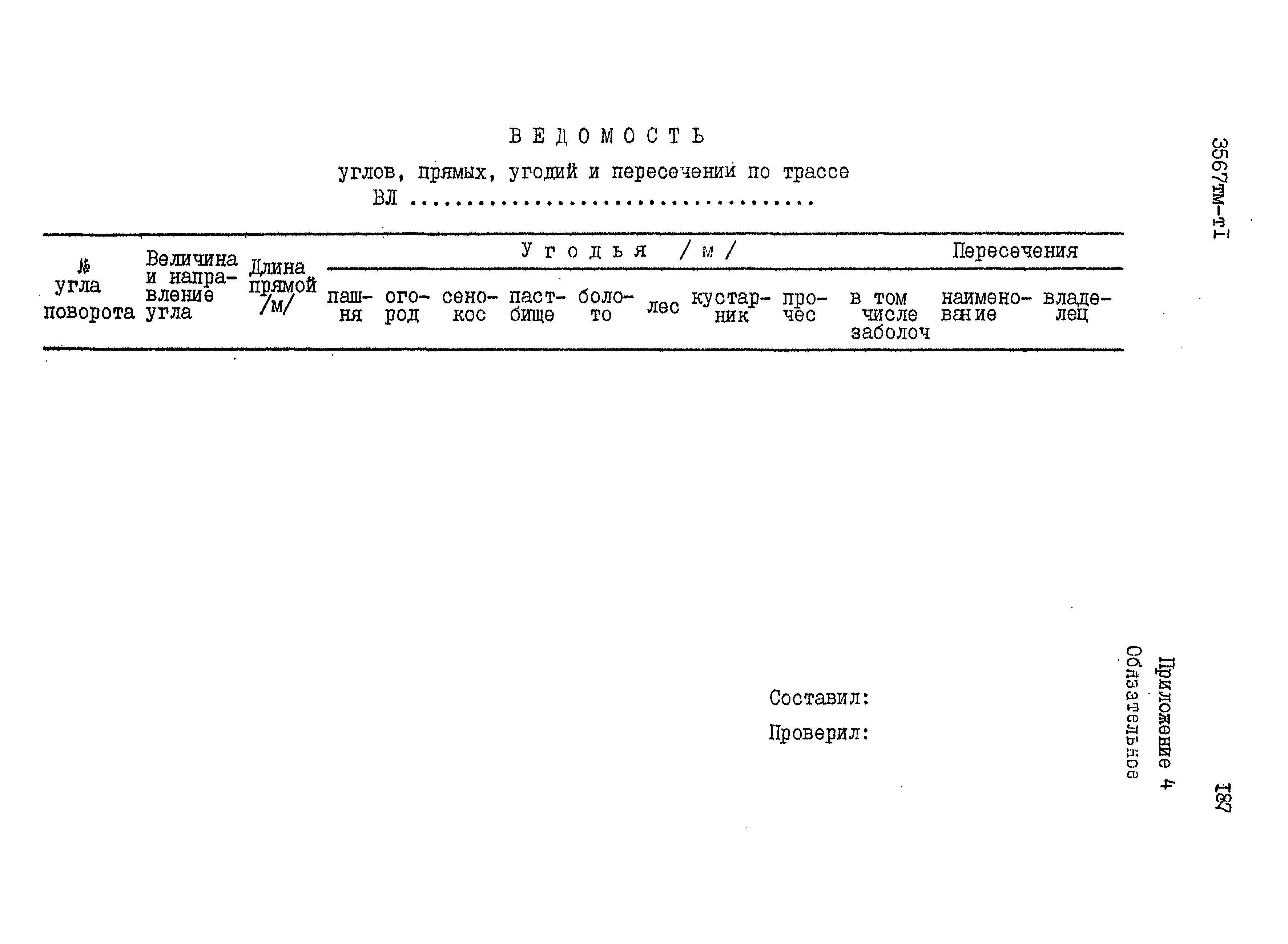 3567 тм-т1