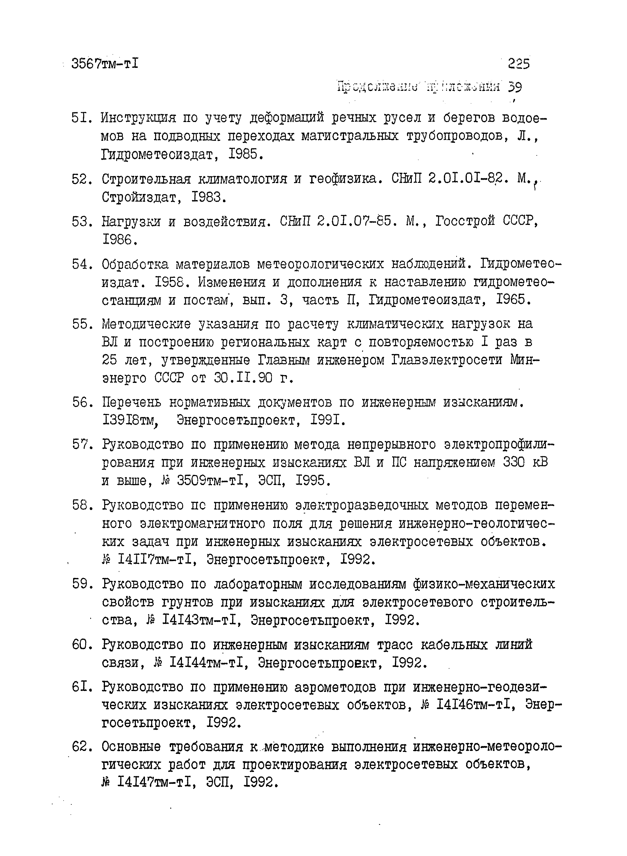 3567 тм-т1