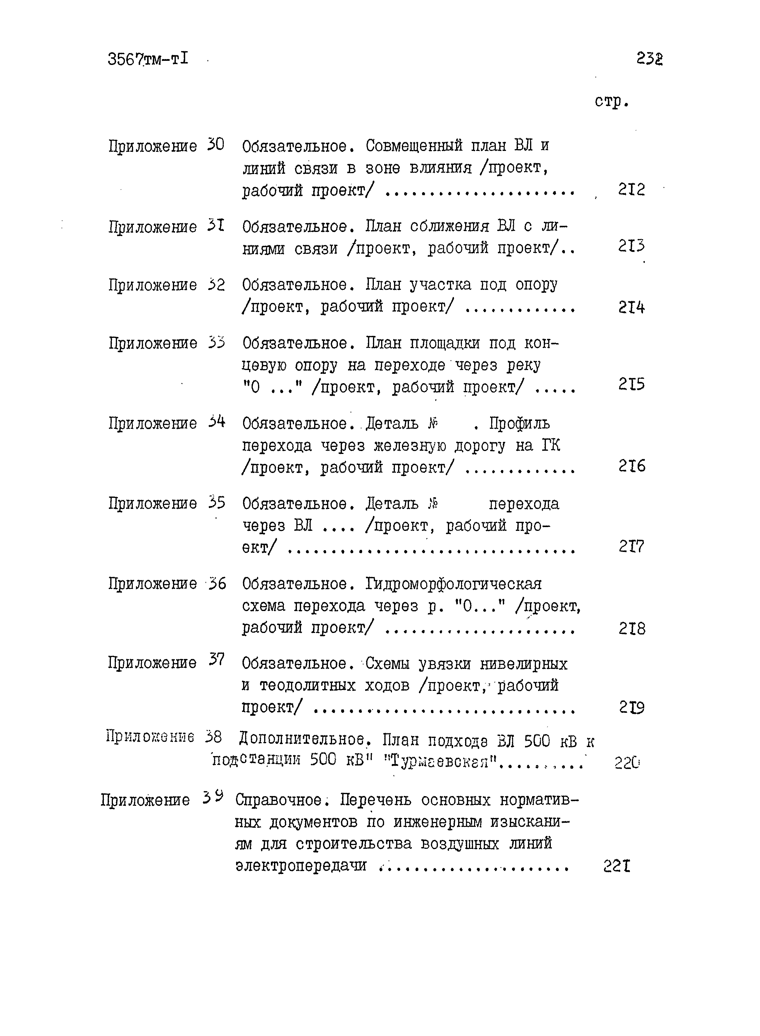 3567 тм-т1