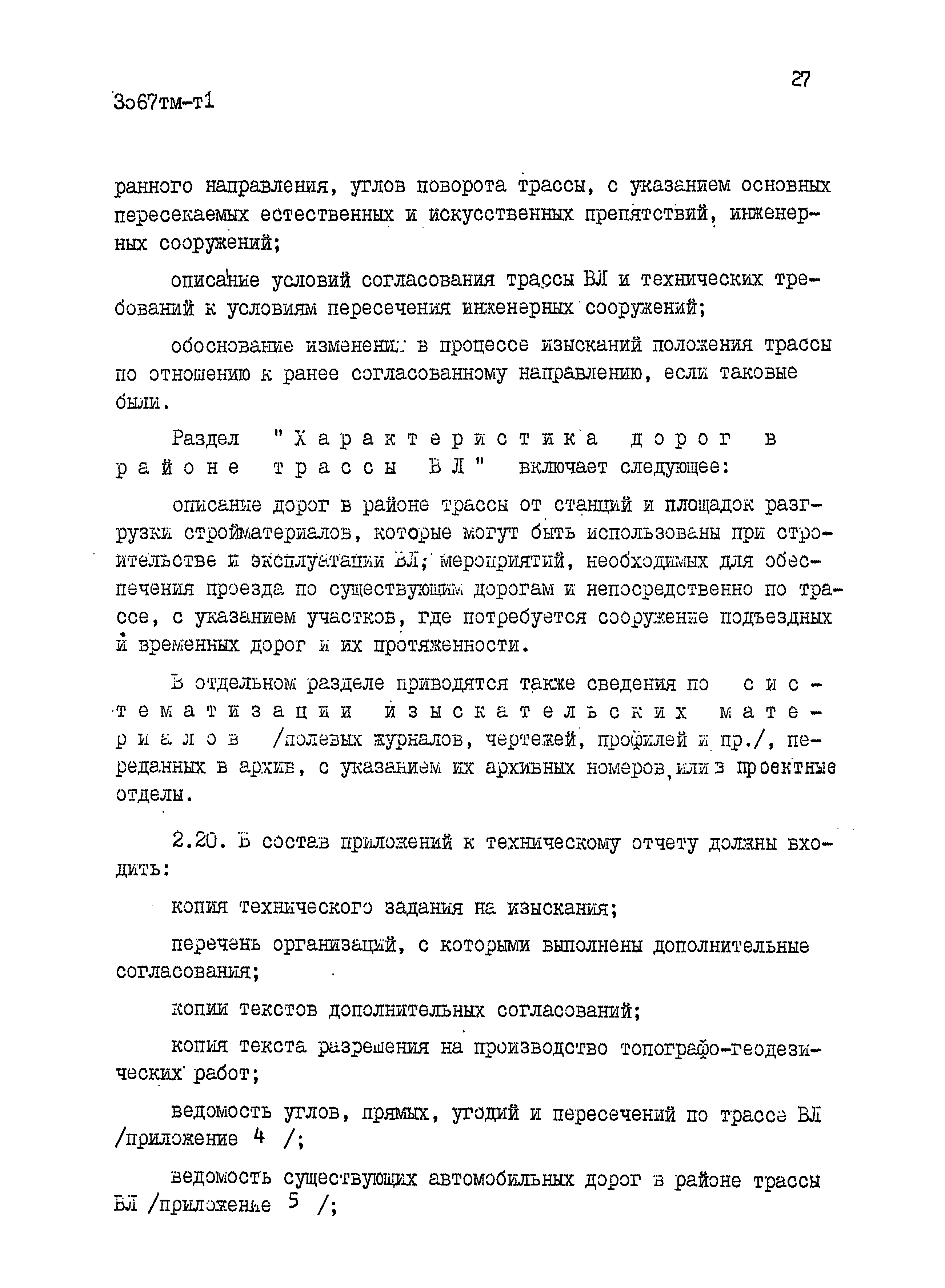 3567 тм-т1