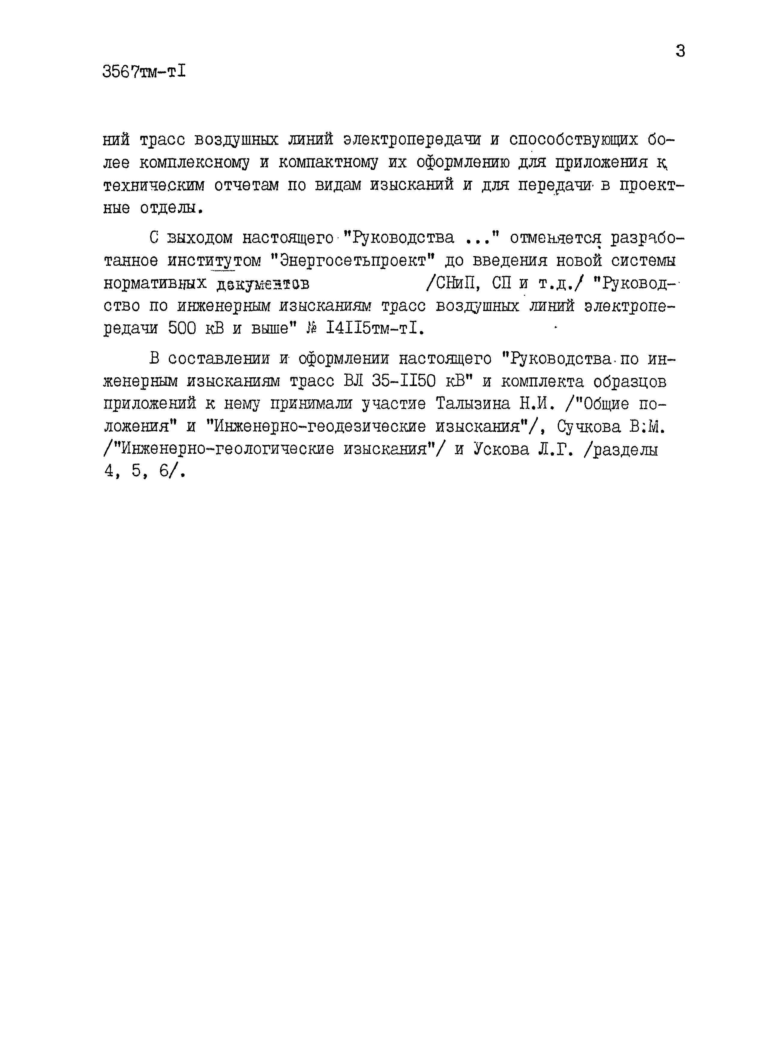 3567 тм-т1